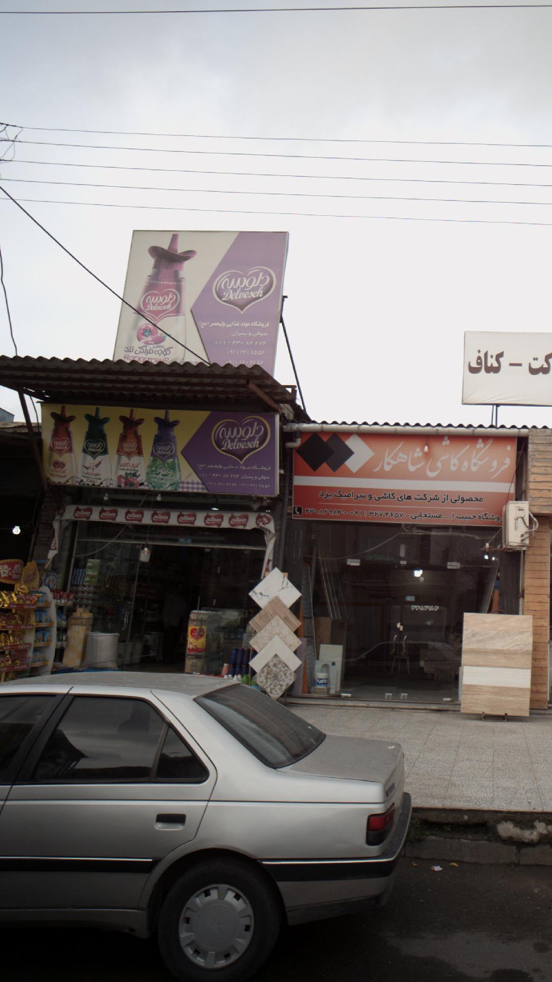 فروشگاه مواد غذایی ولیعصر(عج)