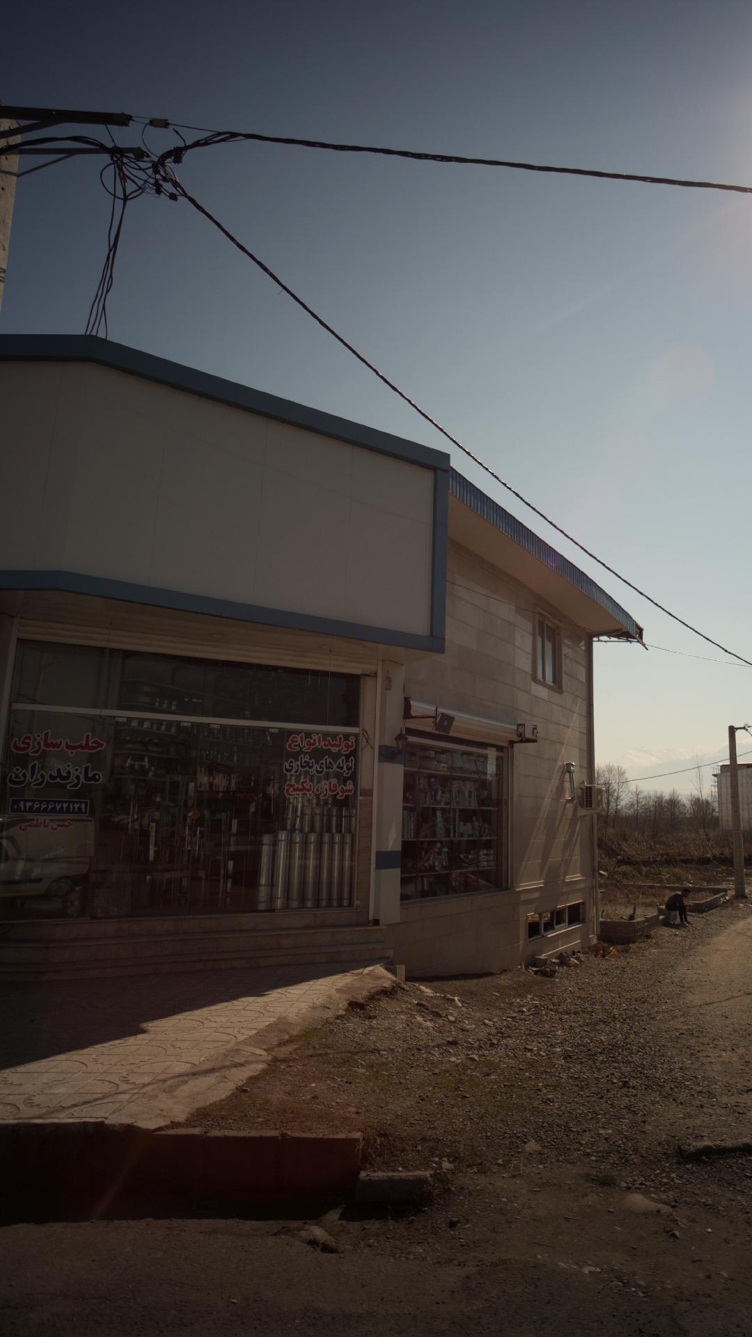 حلب سازی مازندران