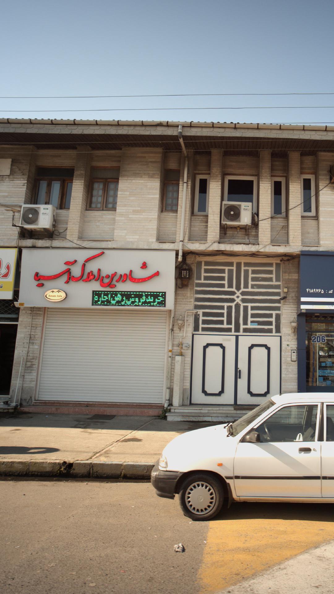 مشاورین املاک آسیا