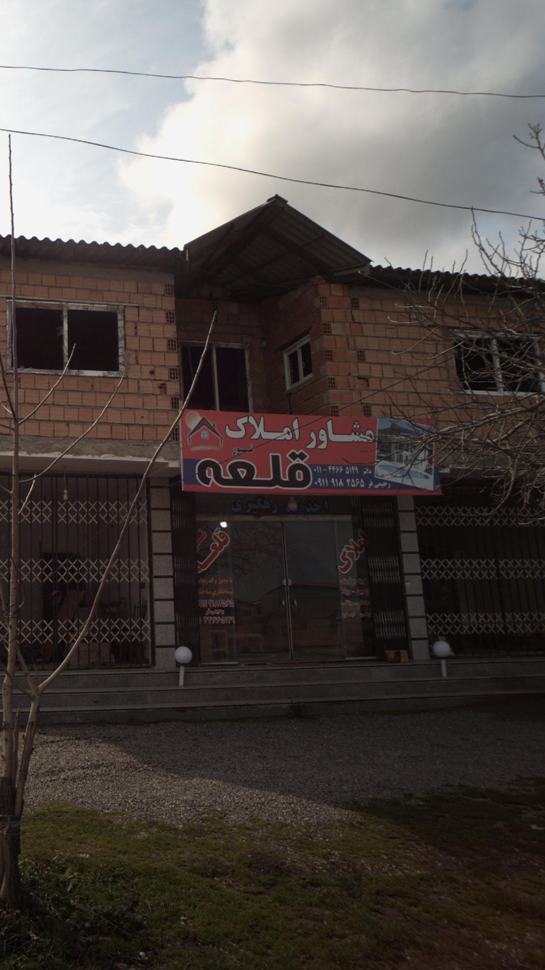 مشاور املاک قلعه