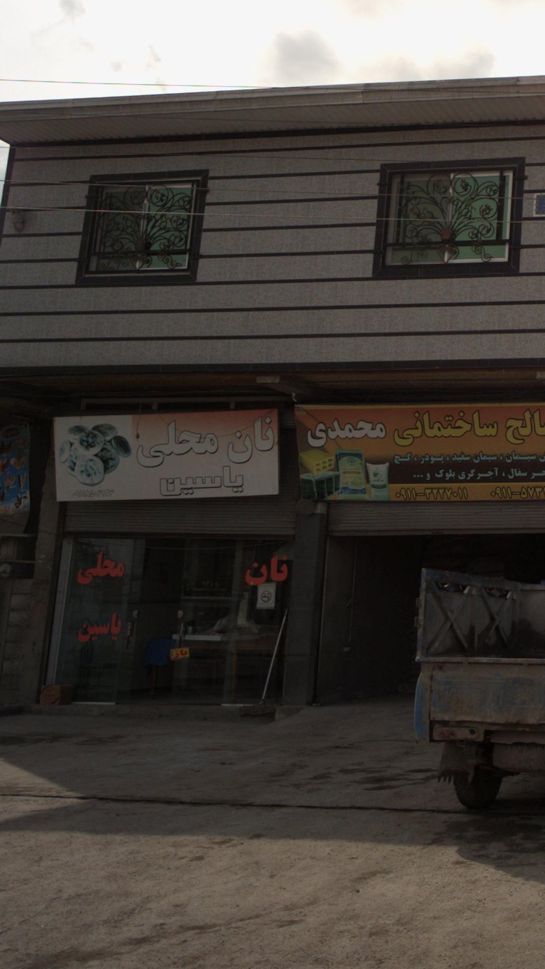 نان محلی یاسین