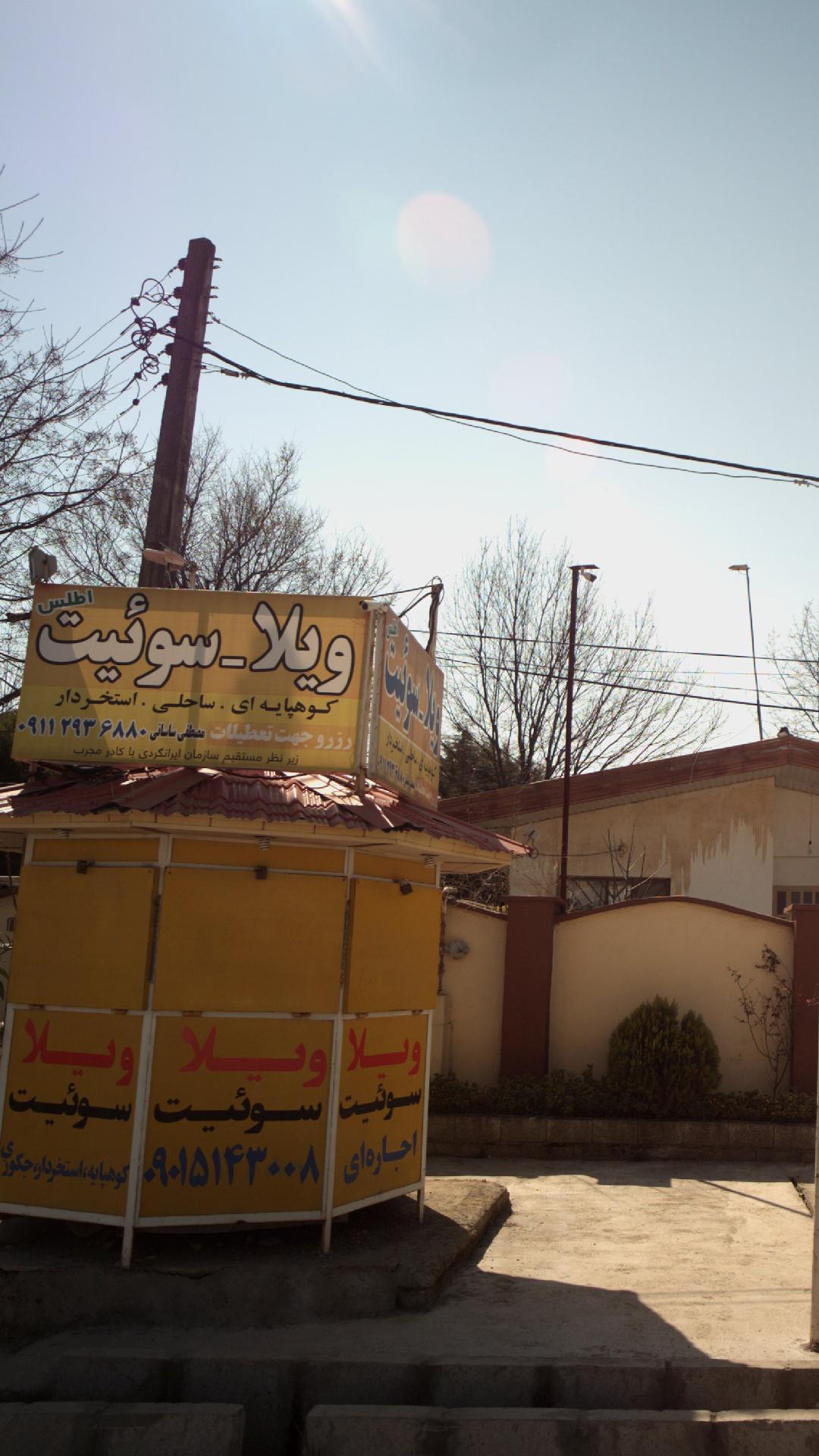 وبلا سوئیت اجاره ای