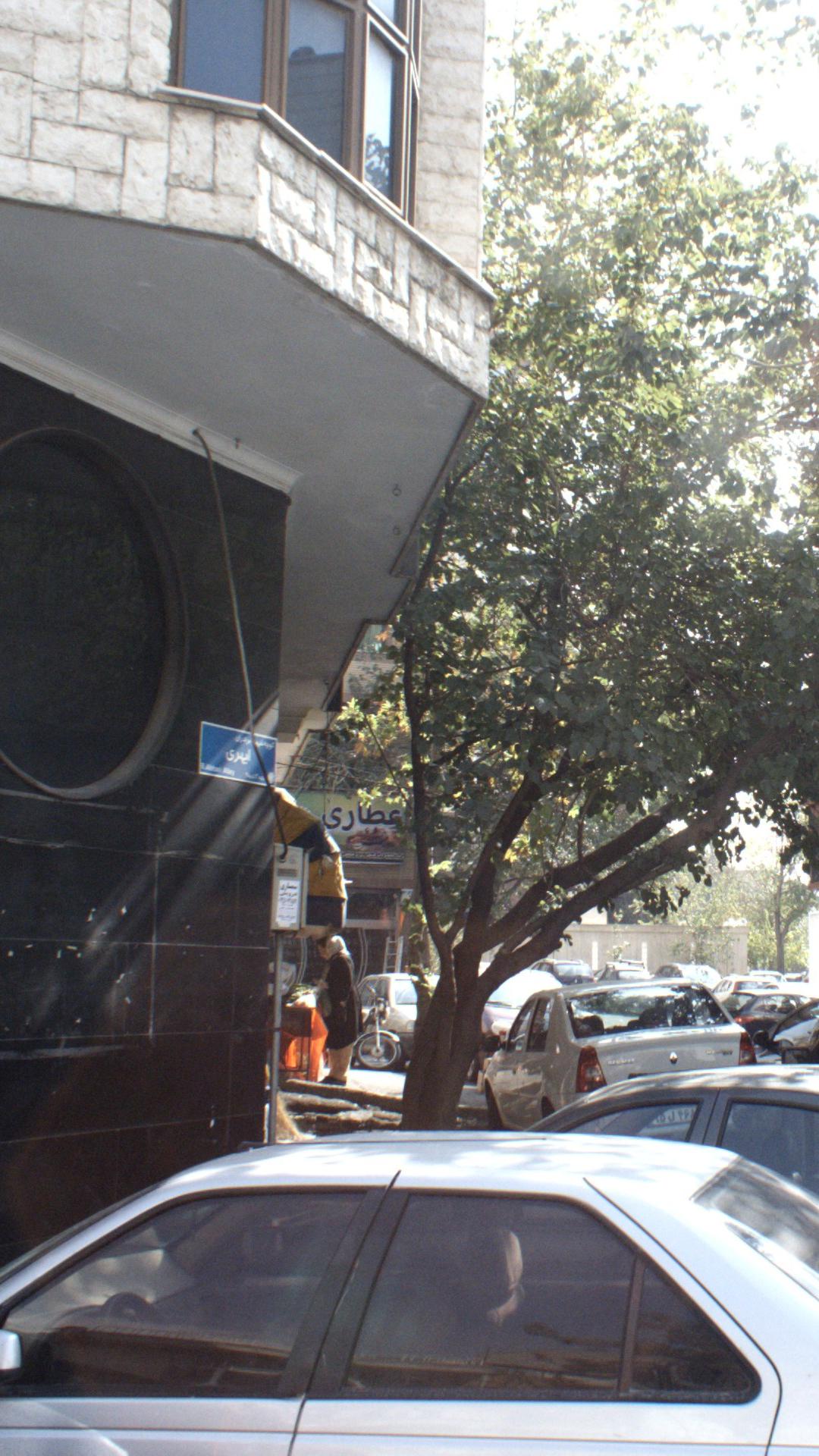 عطاری سیب