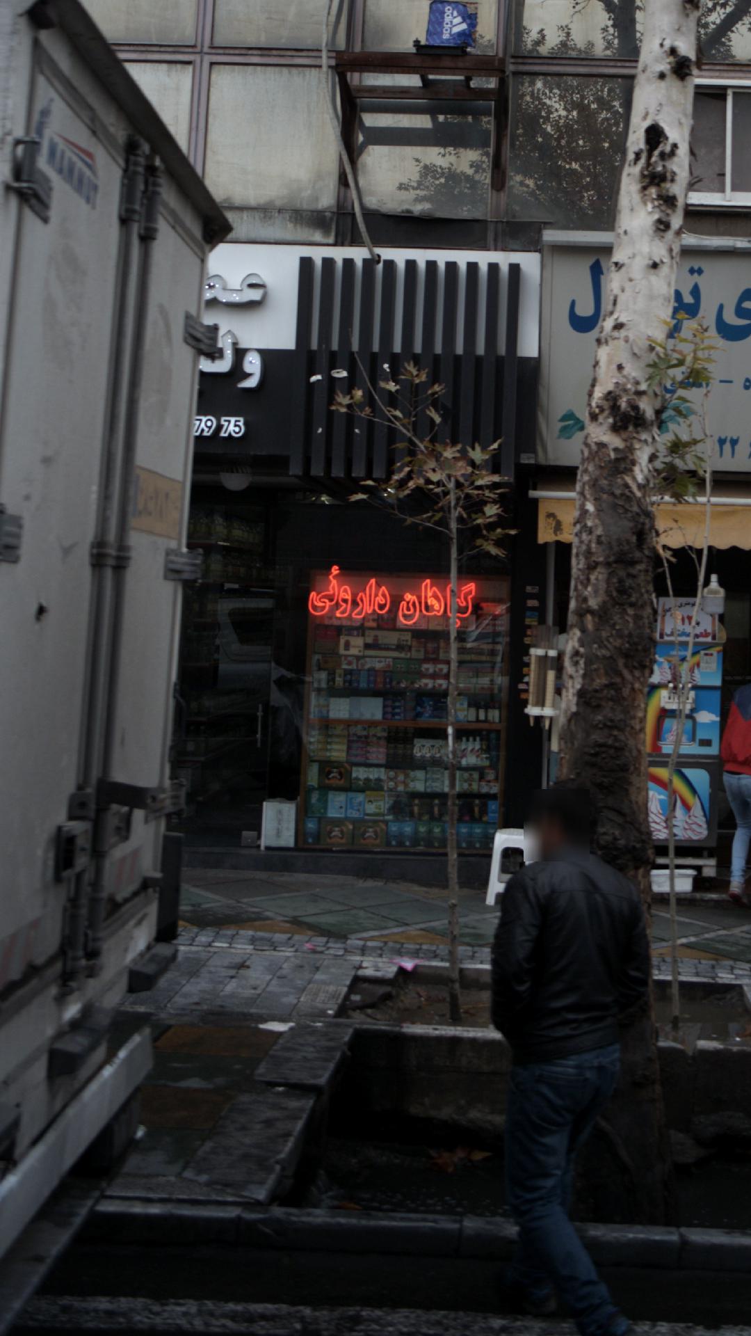 گیاهان داروئی
