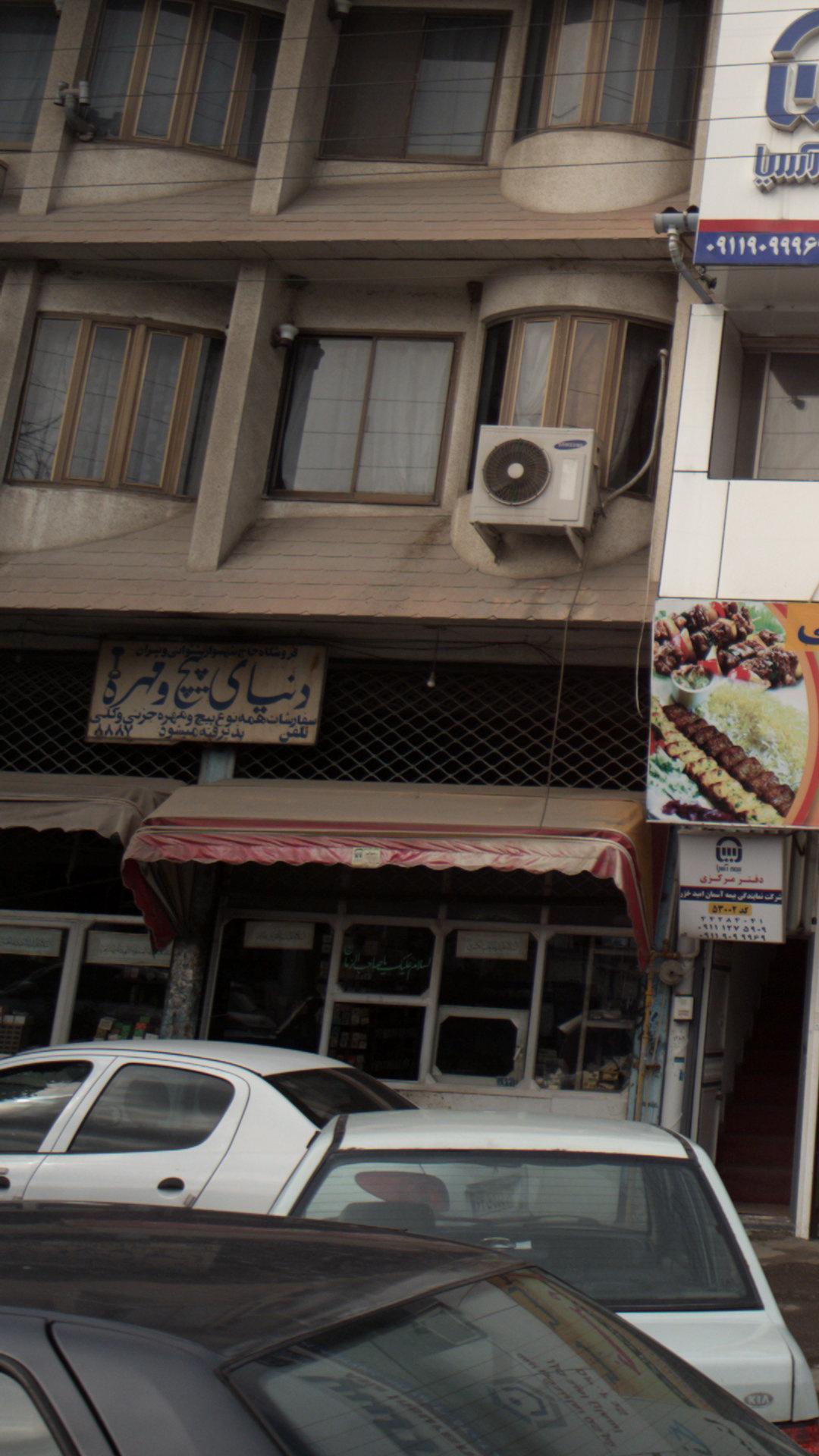 دنیای پیچ و مهره