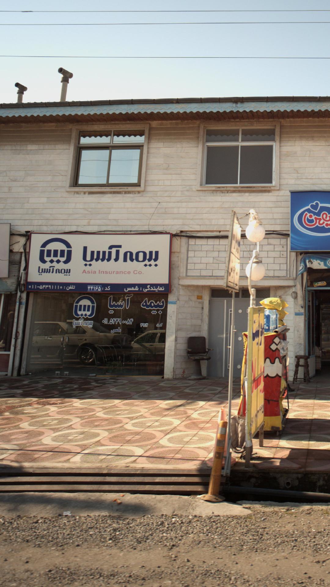 بیمه آسیا