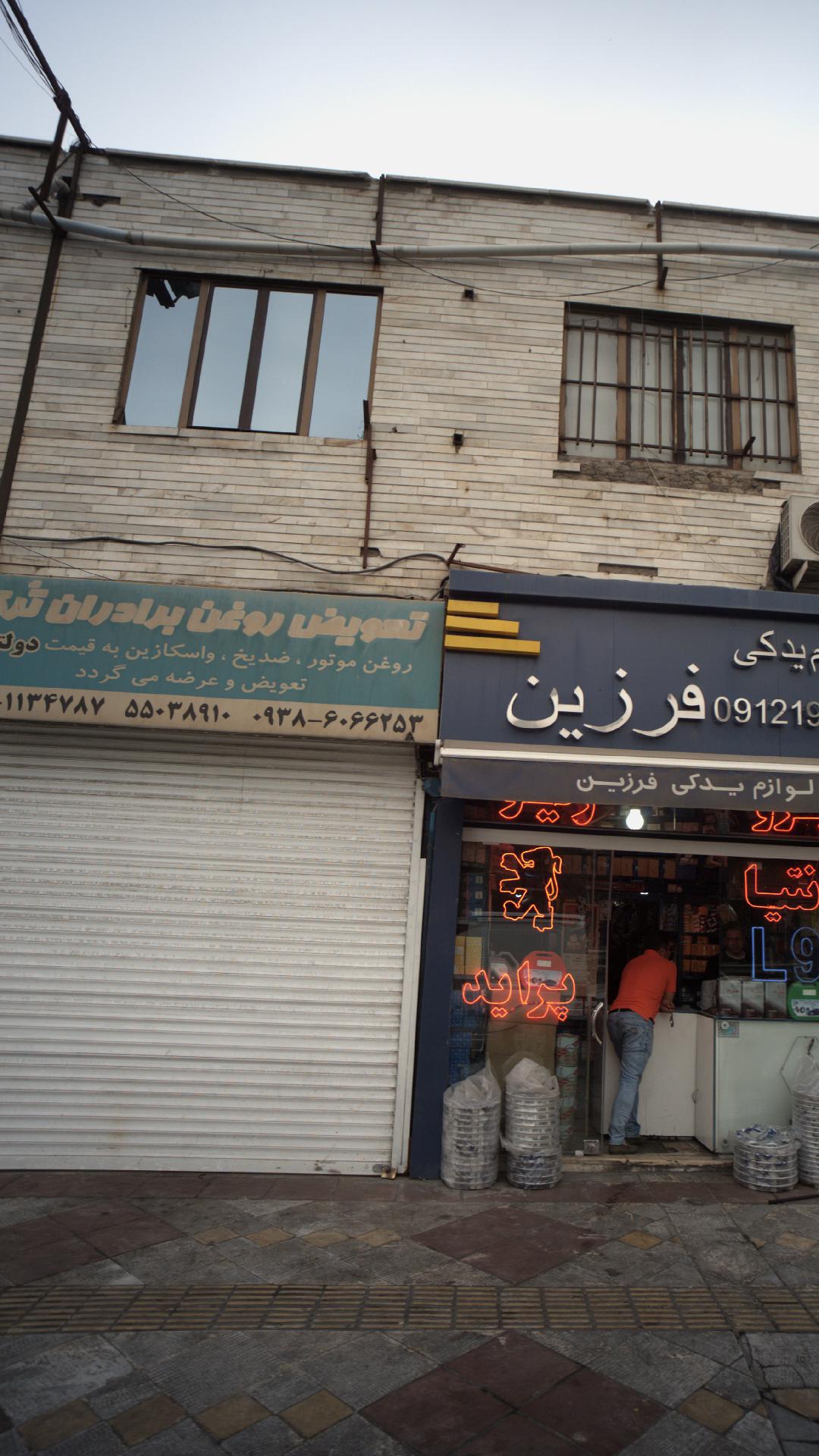 تعویض روغن برادران ترک