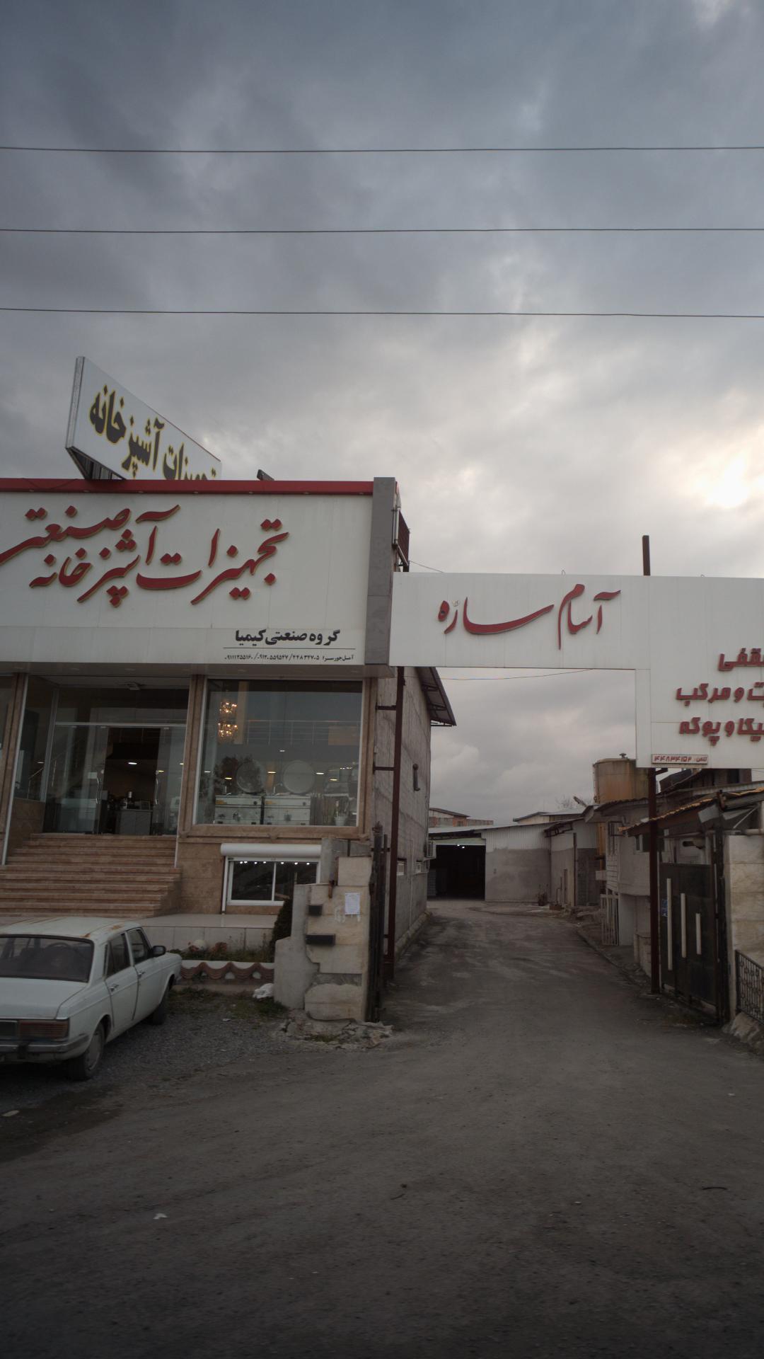 تجهیزات آشپزخانه صنعتی