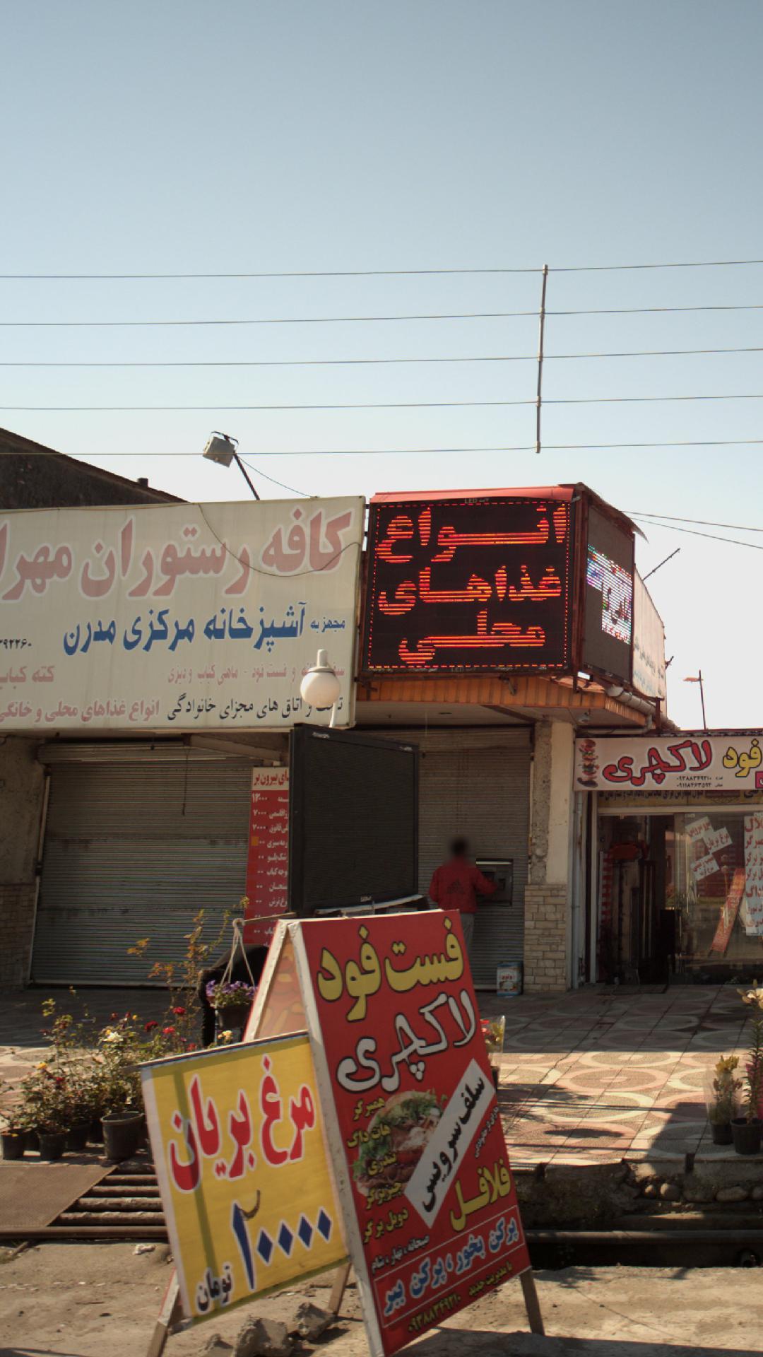 کافه رستوران مهر