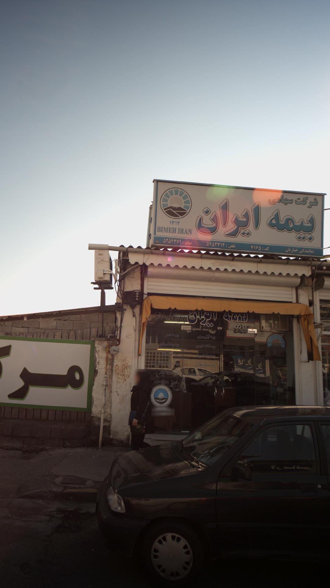 بیمه ایران