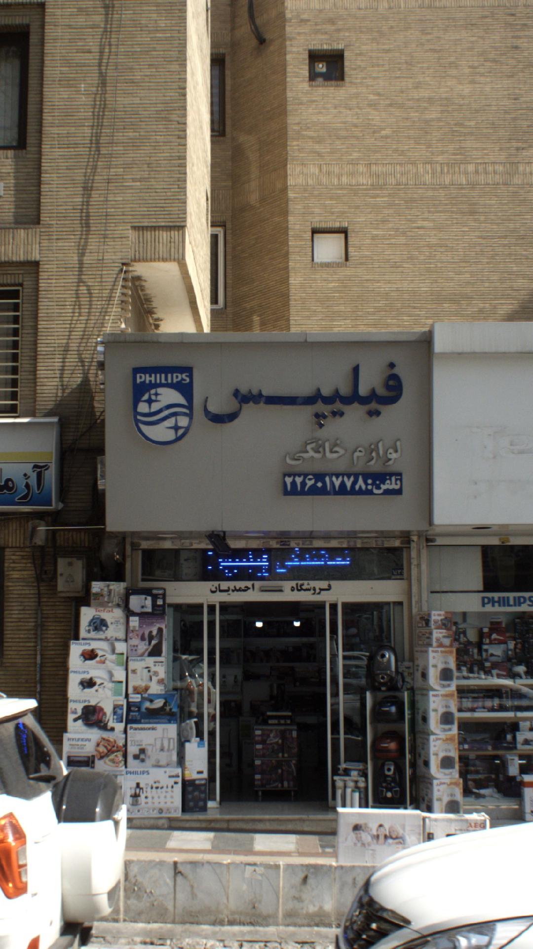 لوازم خانگی فیلیپس