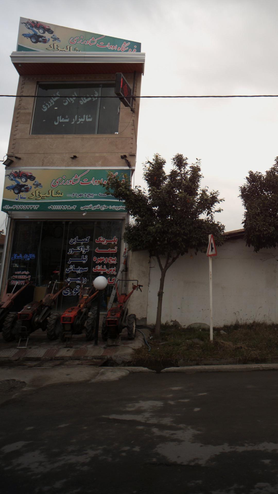 فروشگاه ادوات کشاورزی