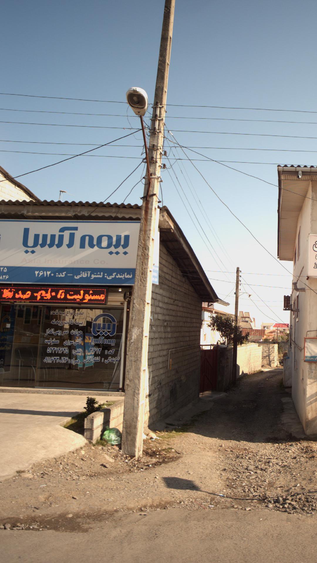 بیمه اسیا
