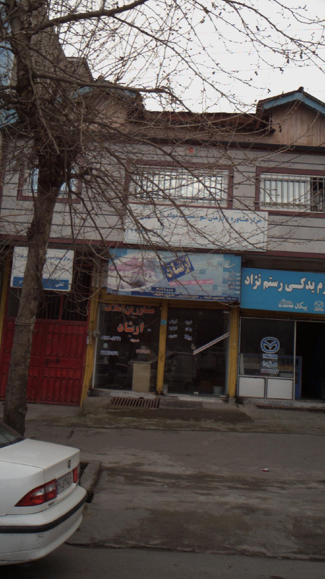 مشاورین املاک ارشاد