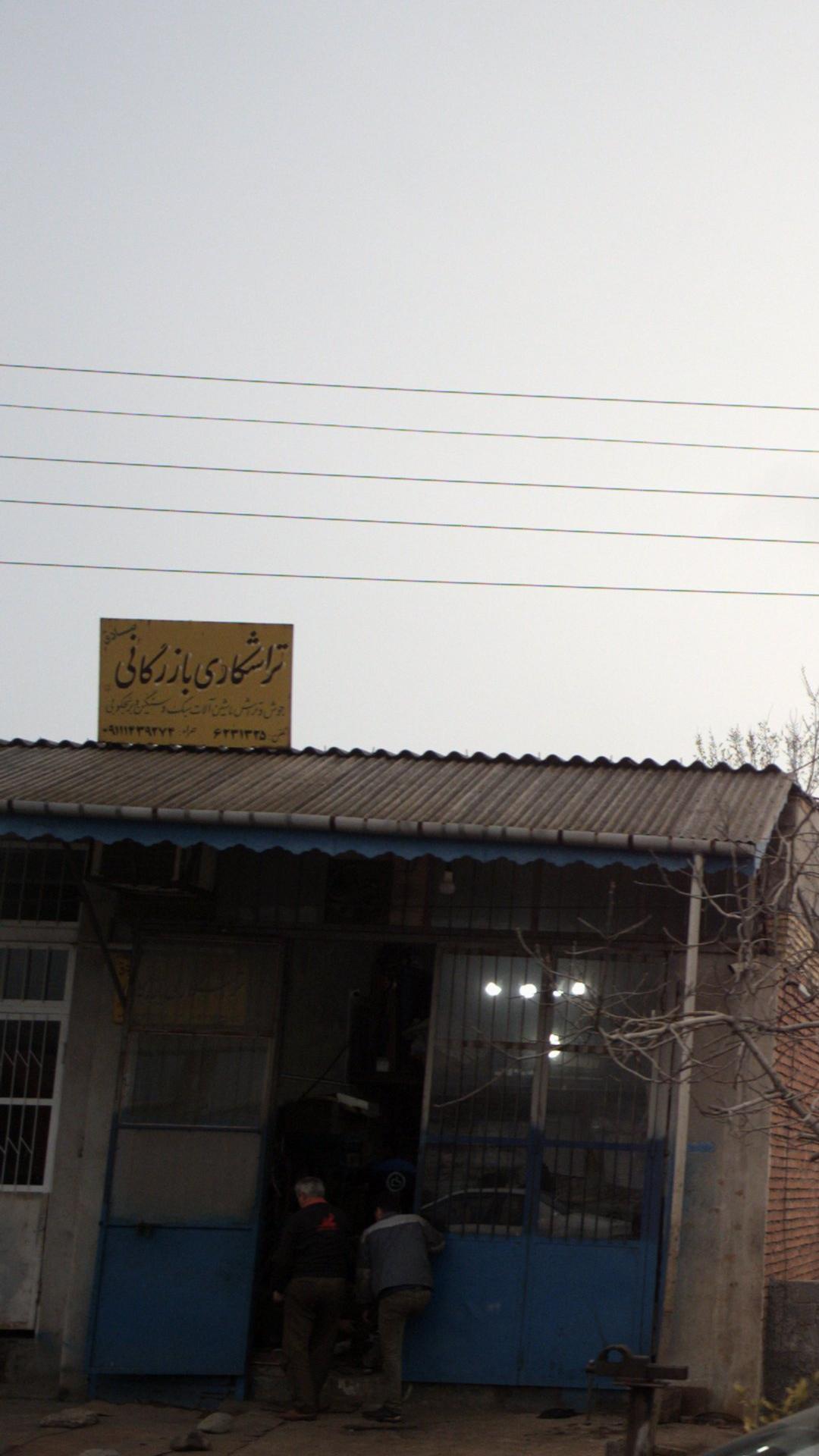 تراشکاری و بازرگانی