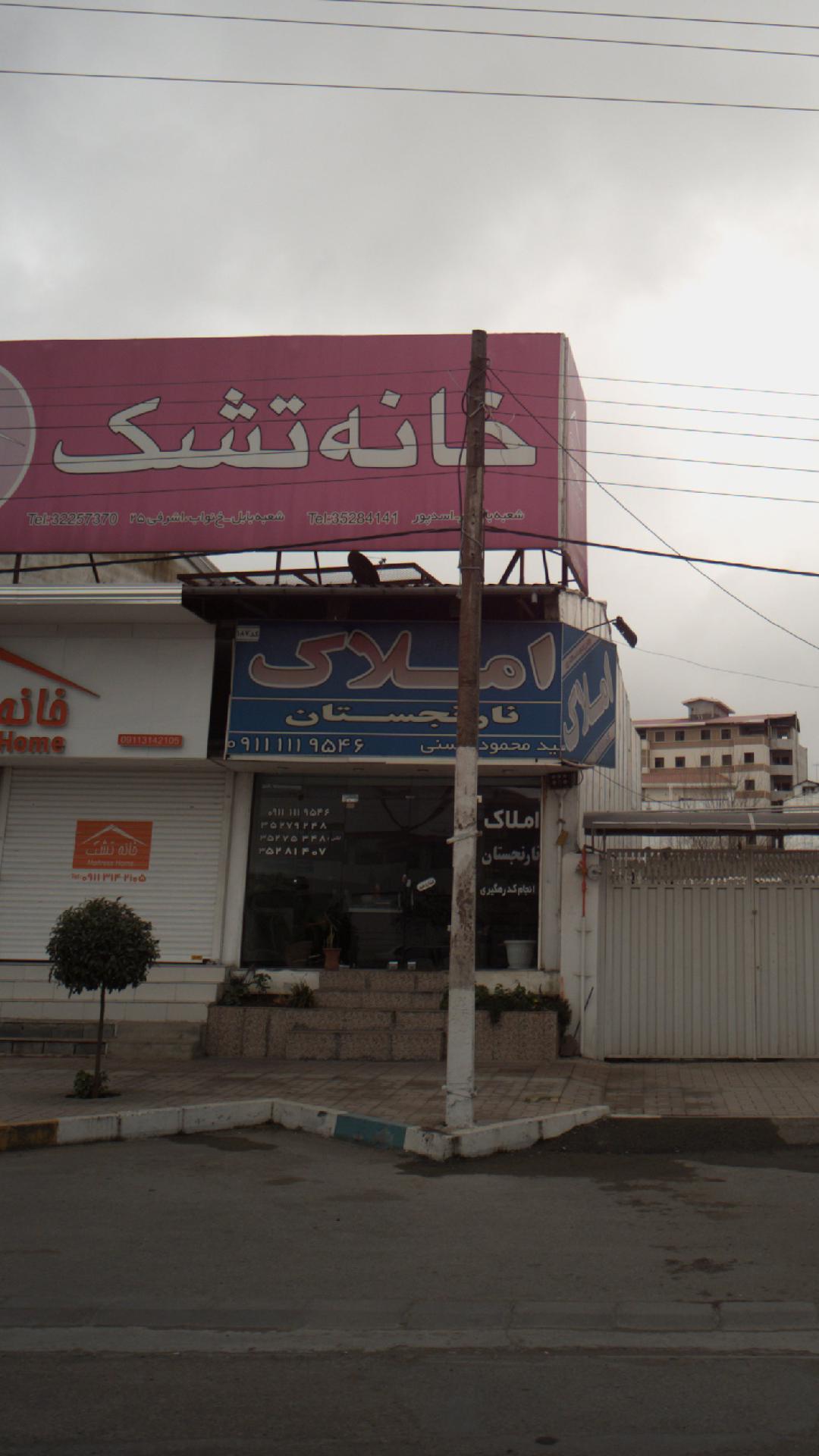 املاک نارنجستان