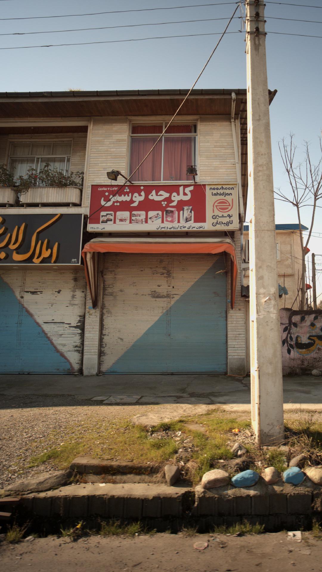 زیتون سرای حاج ارزونی و پسران