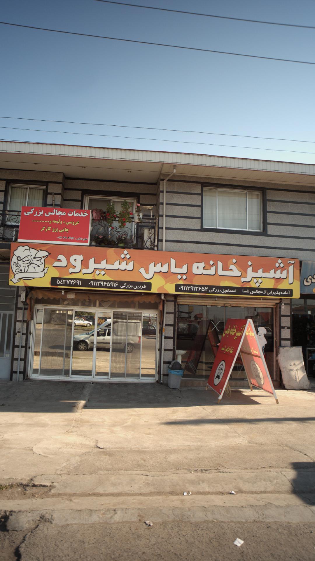 آشپزخانه یاس شیرود
