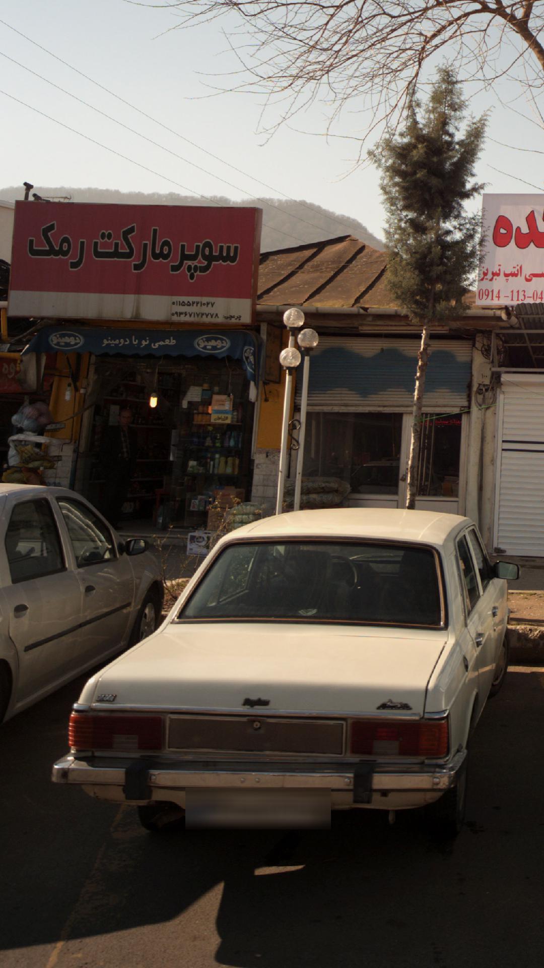 سوپرمارکت رمک