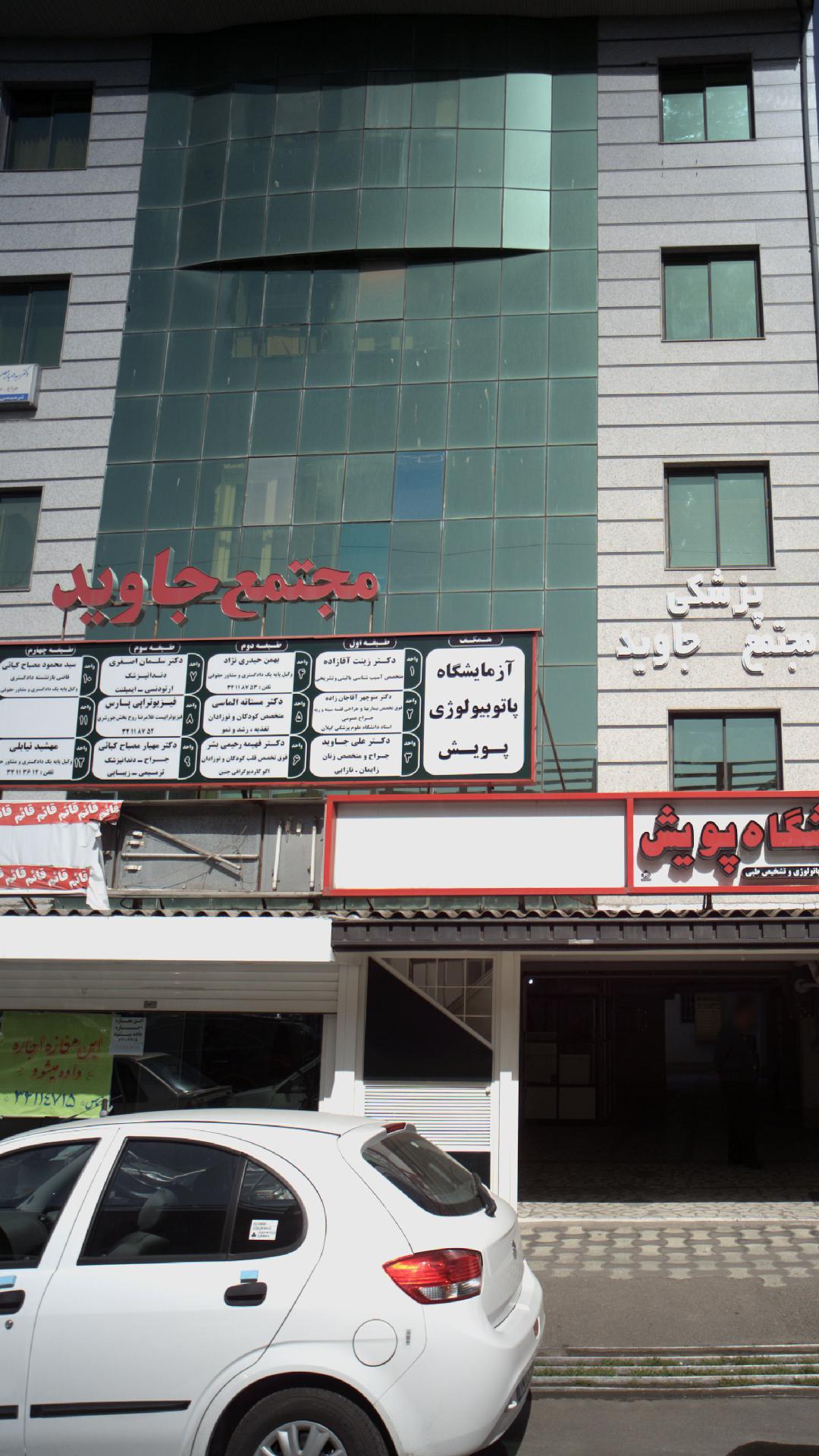 مجتمع تجاری جاوید