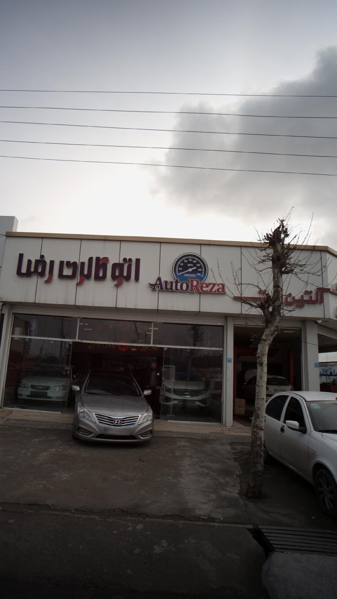 اتوگالری رضا