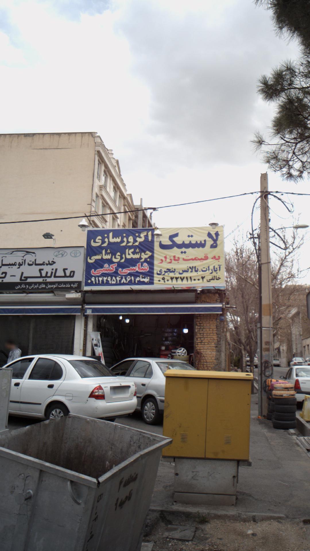 لاستیک- اگزوز سازی