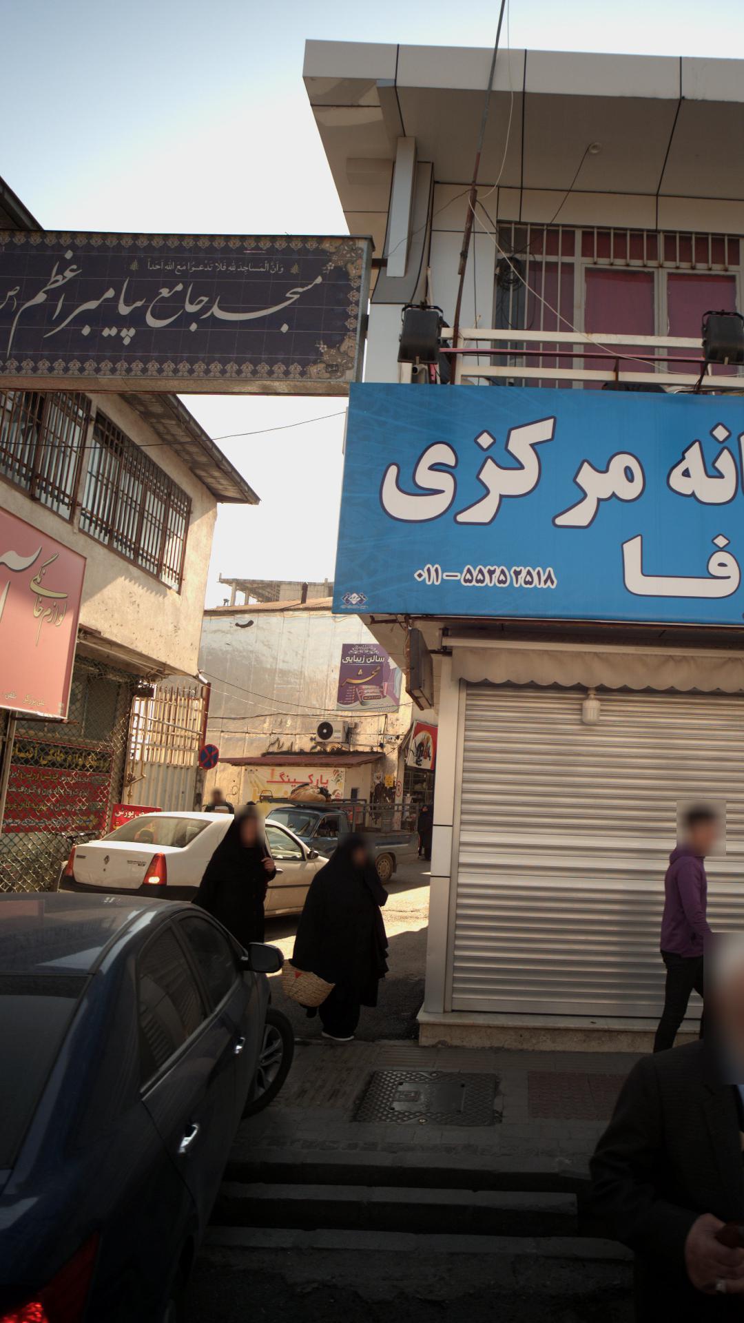 آشپزخانه مرکزی وفا