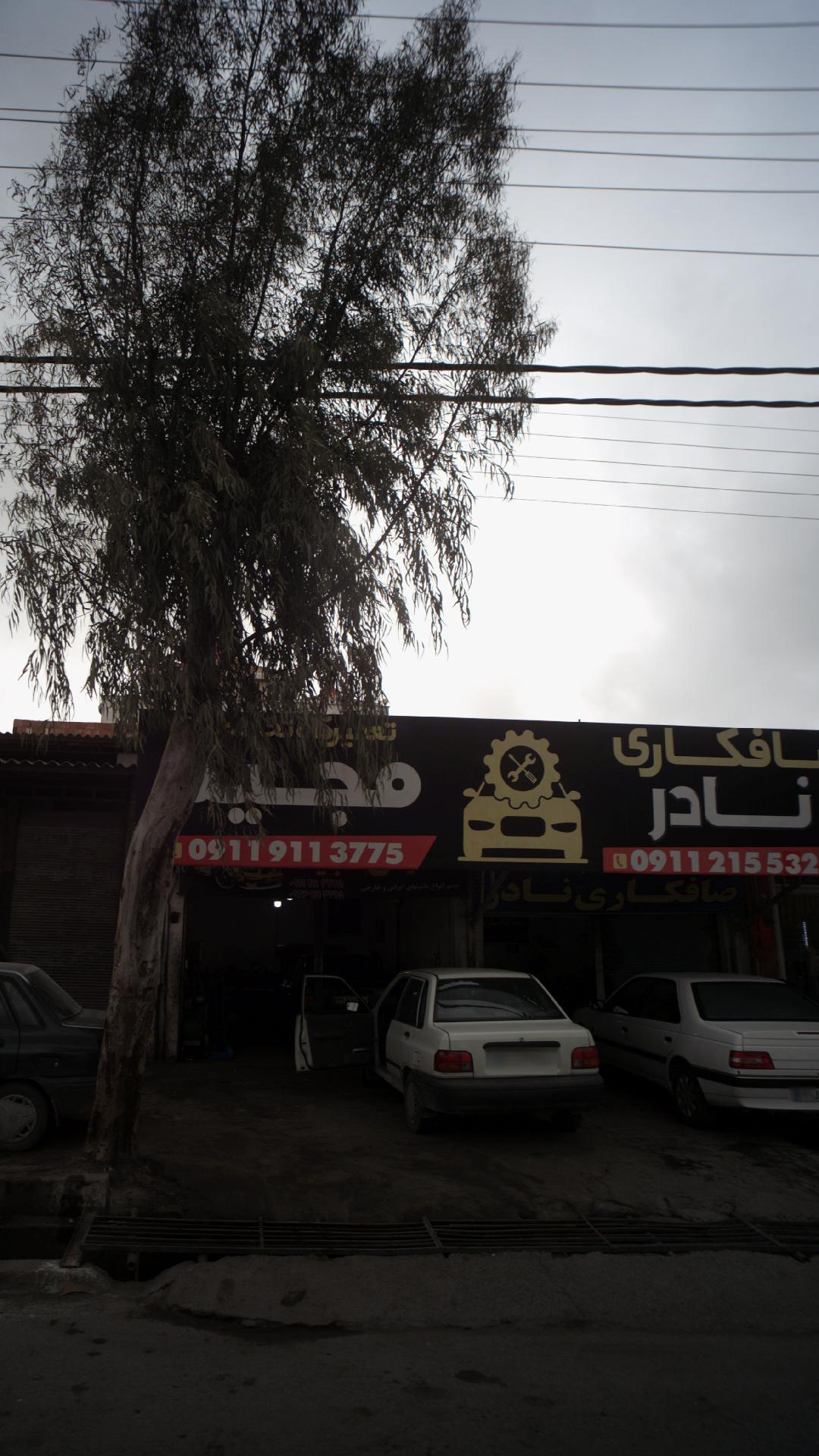 صافکاری نادر