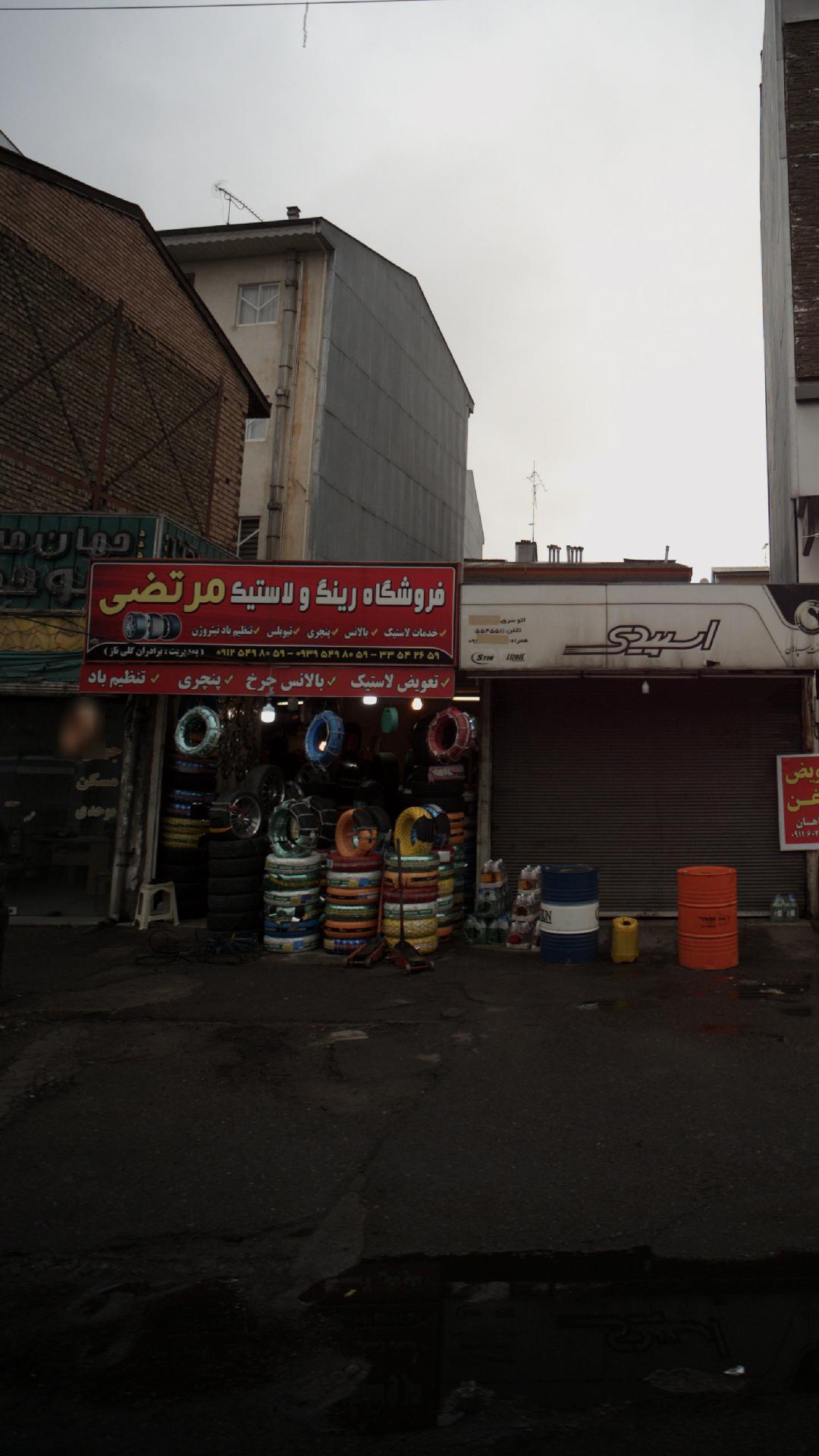 فروشگاه رینگ و لاستیک مرتضی