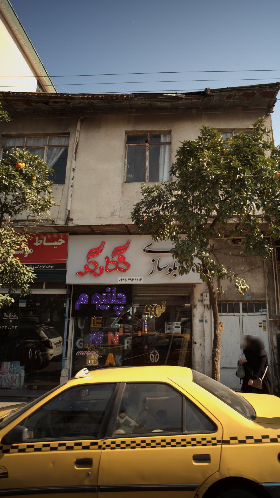 تابلوسازی نگارگر