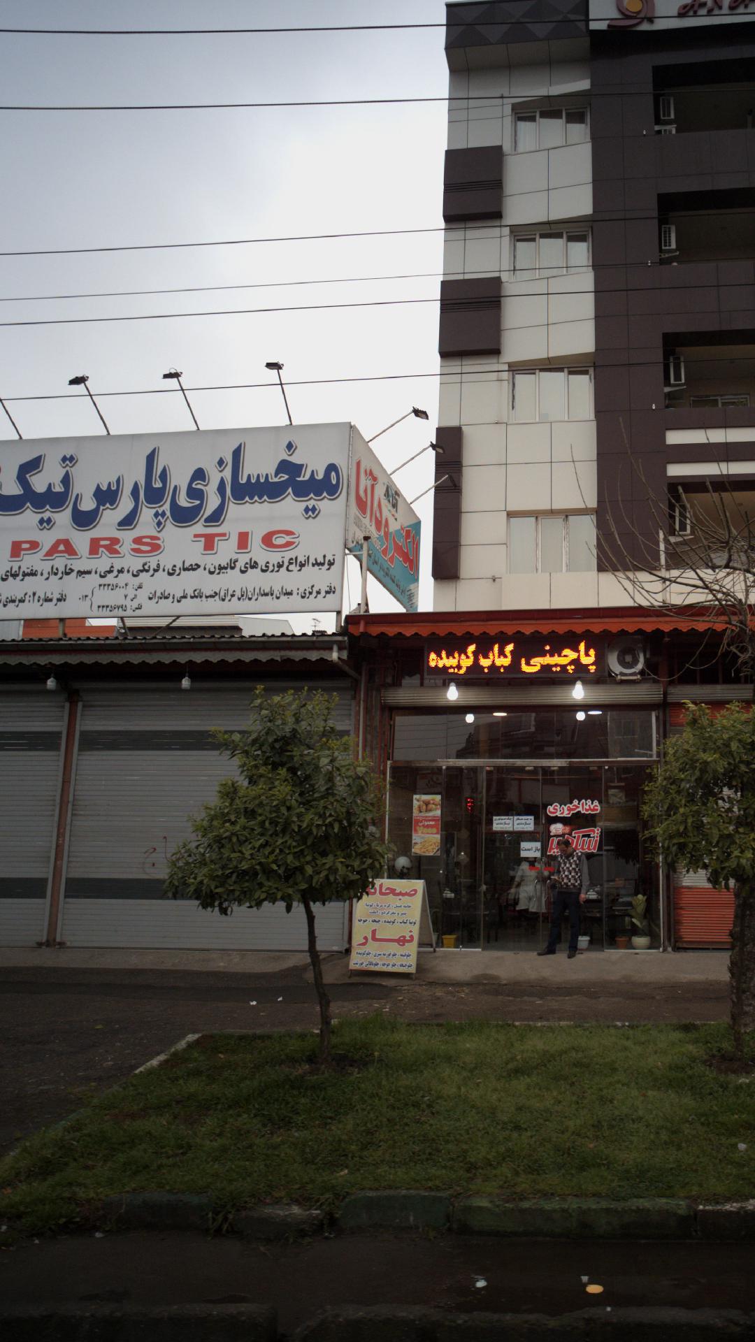 میخسازی پارس تیک