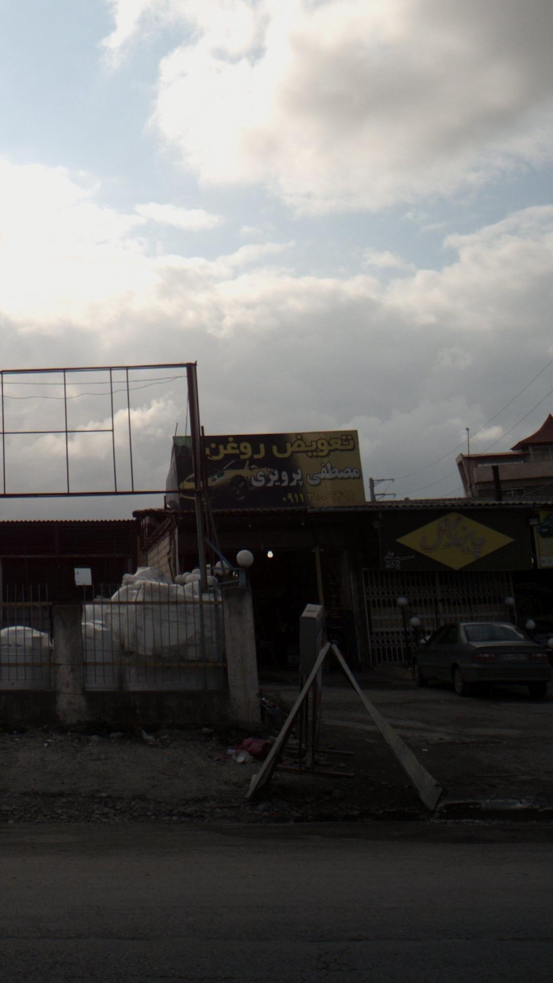 تعویض روغن مصطفی پرویزی