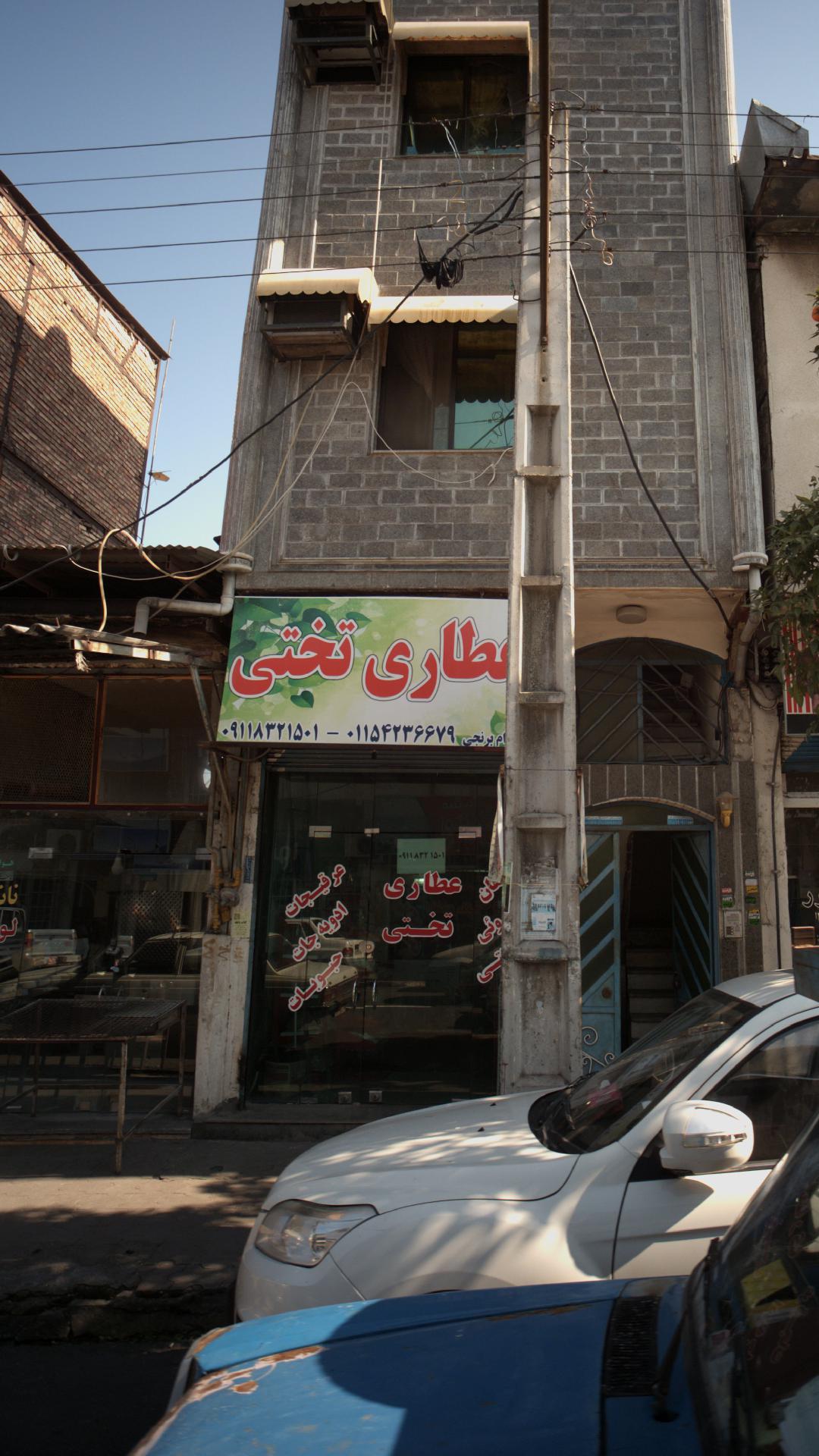 عطاری تختی