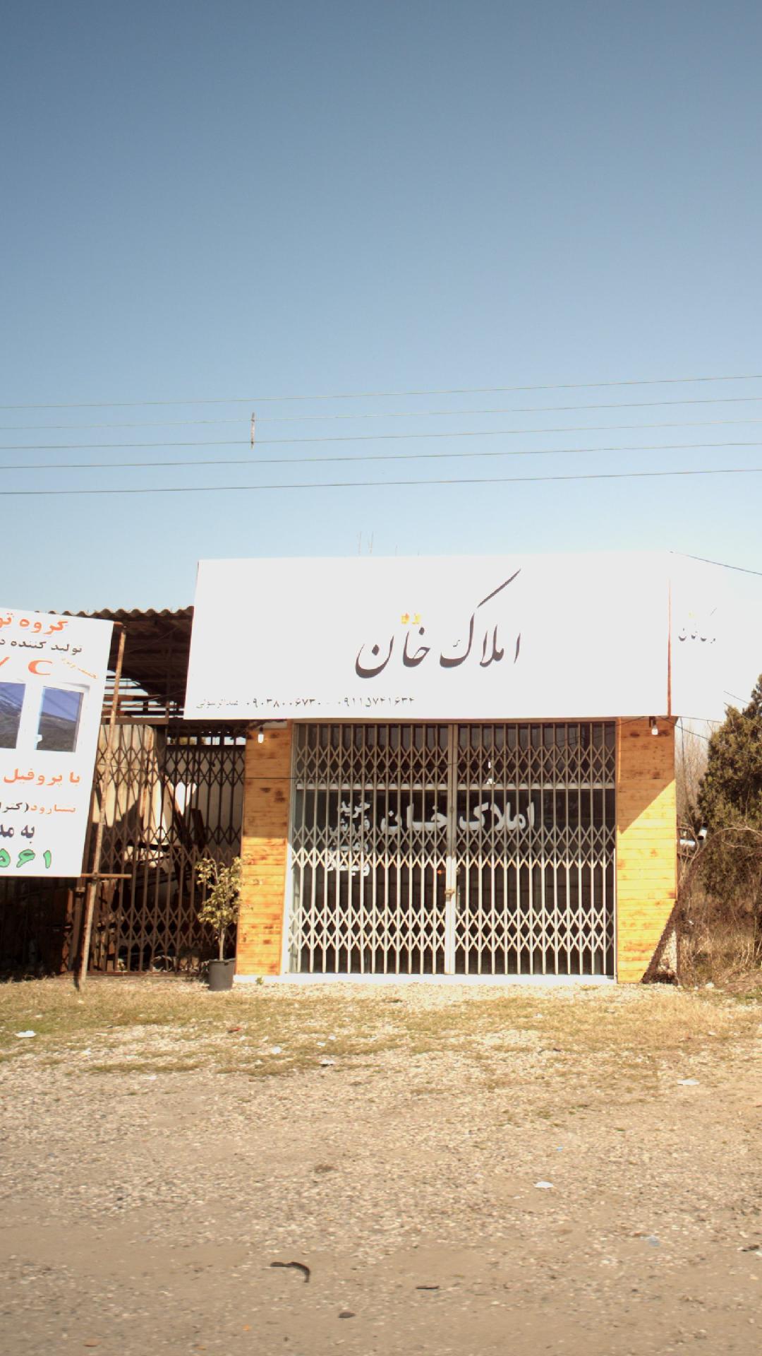 املاک خان