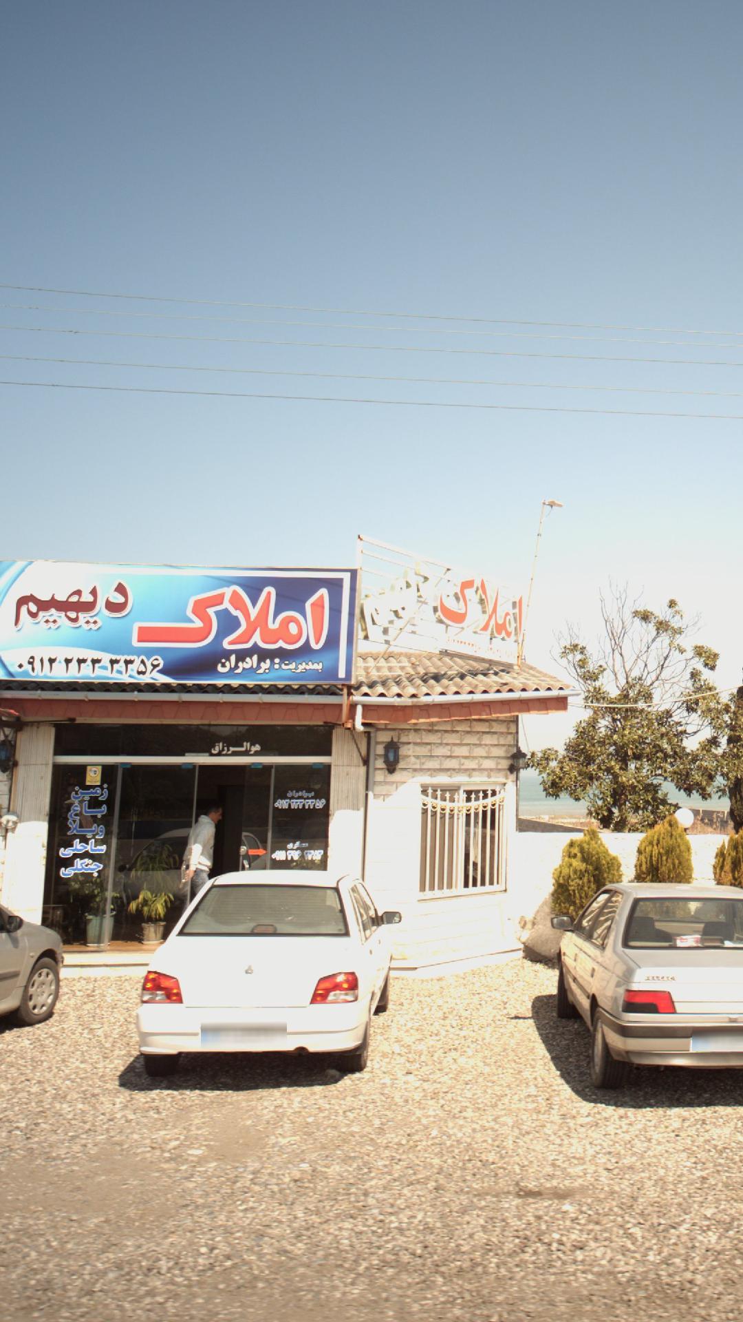 املاک دیهیم