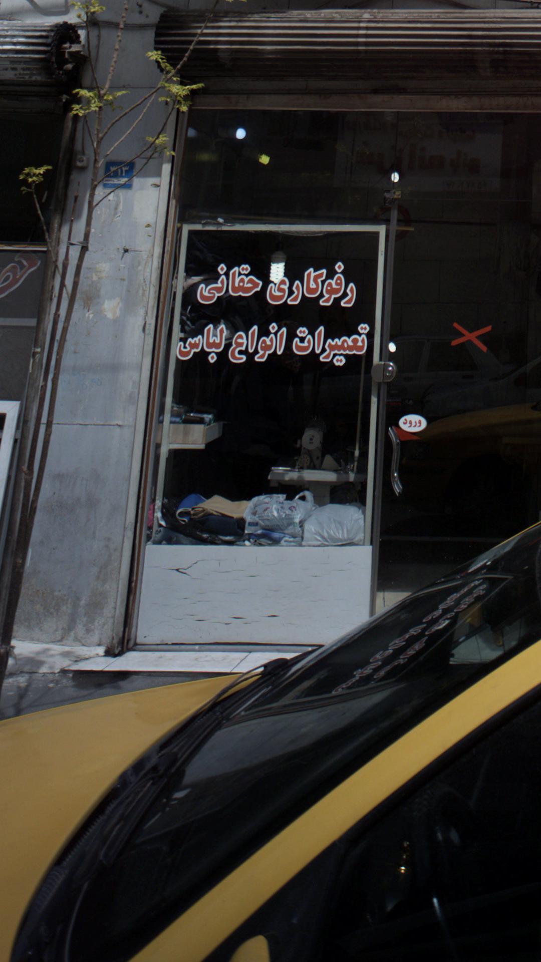 رفوکاری حقانی
