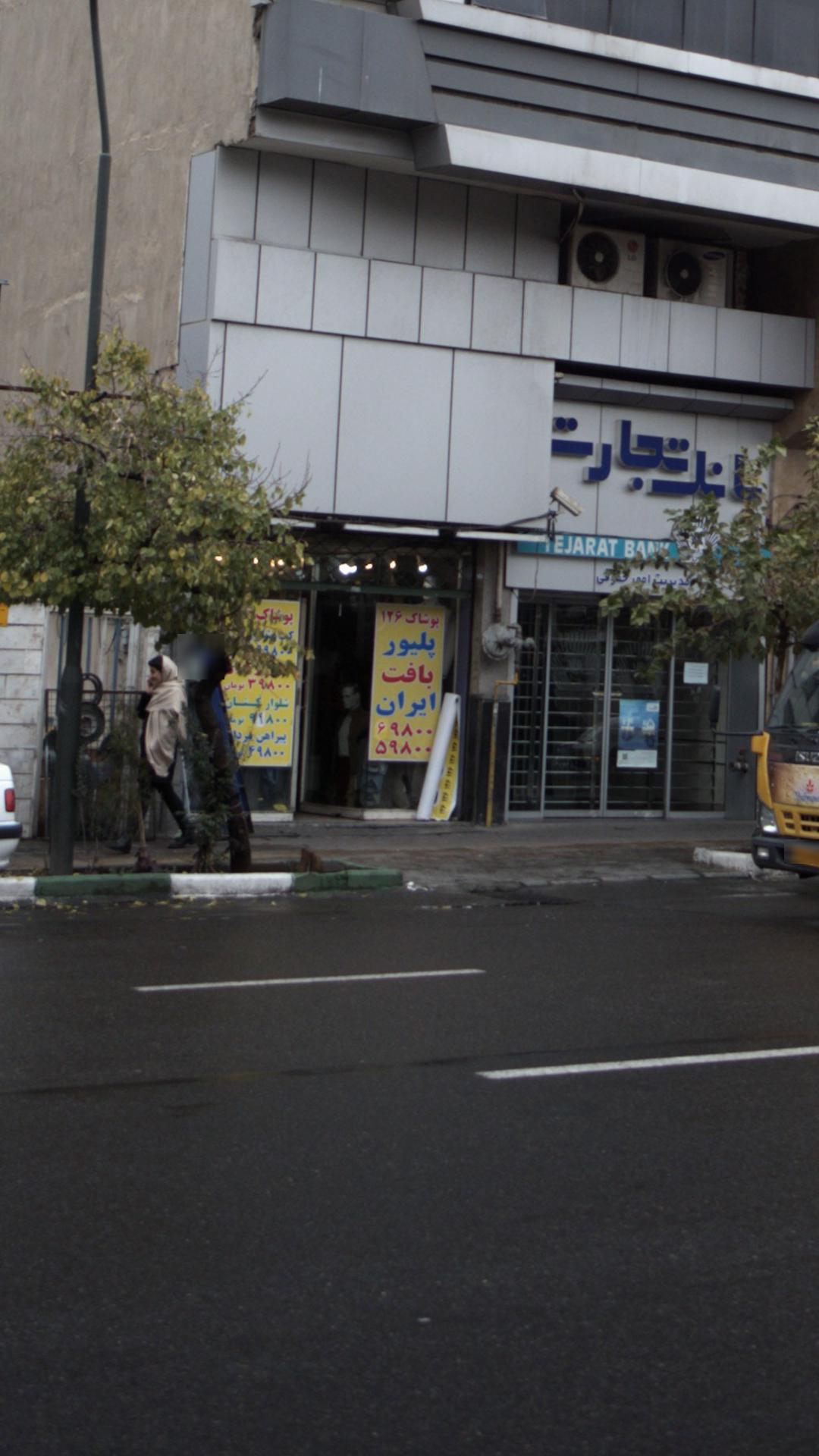 پوشاک بافت ایران