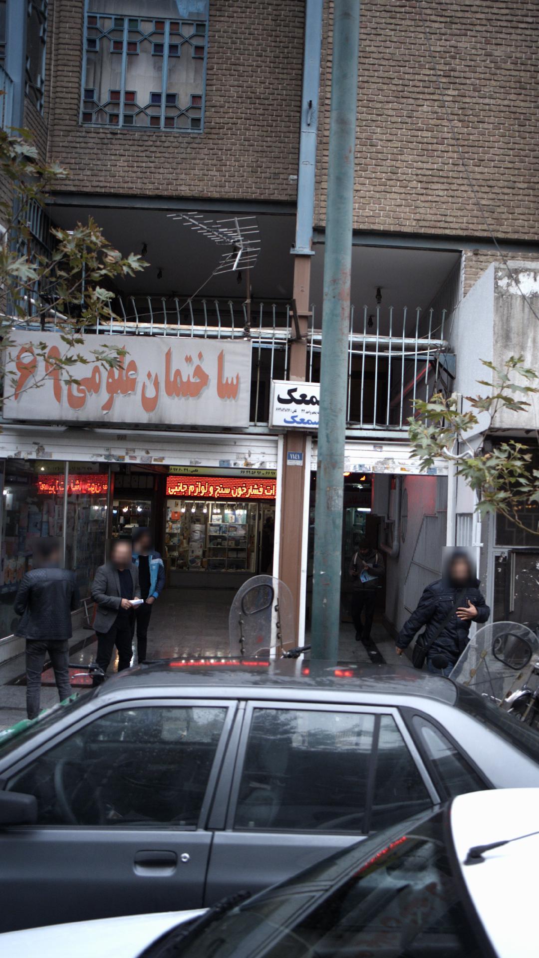 ساختمان علومی ۶۹