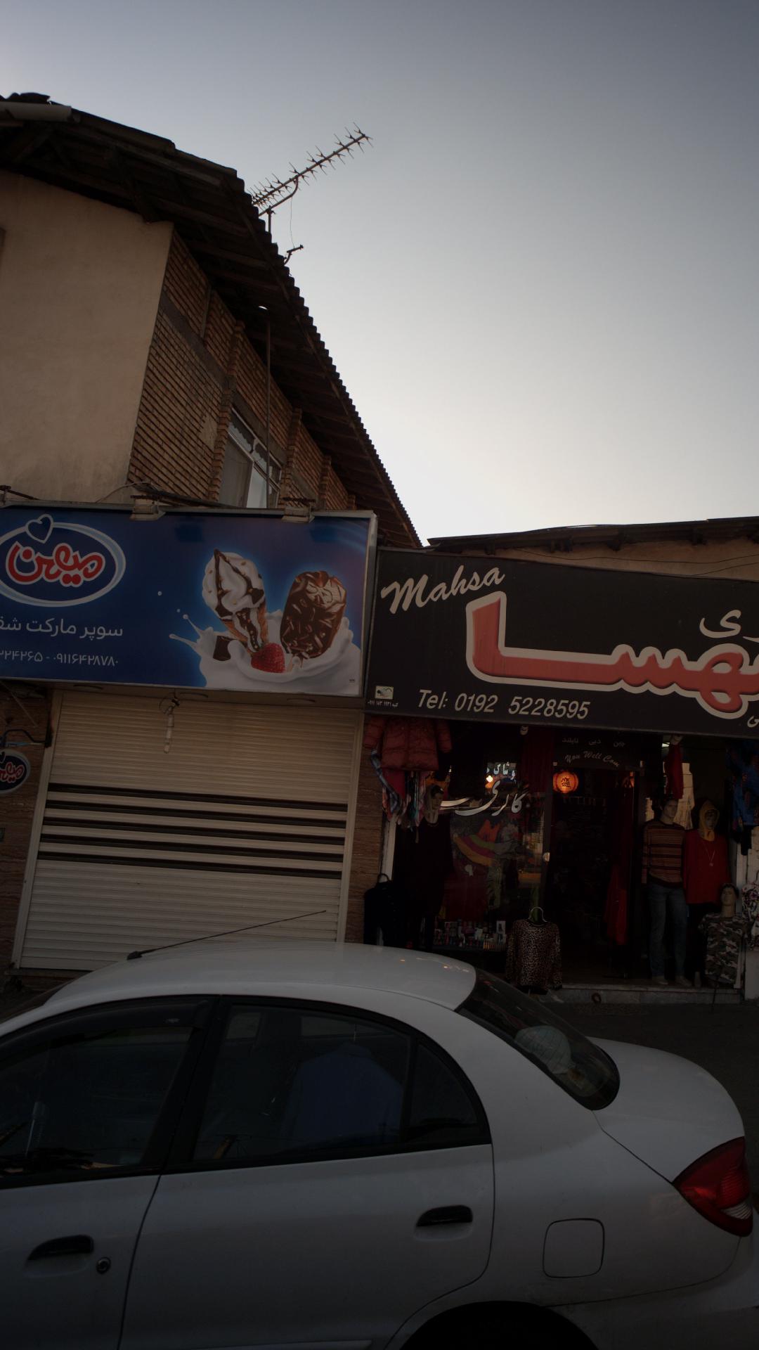 سوپرمارکت شقایق