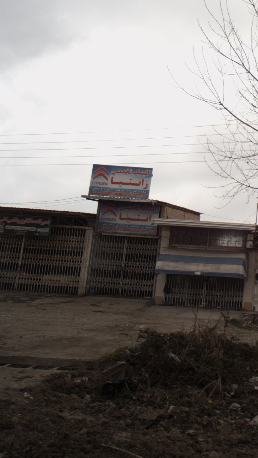 کلینیک تخصصی زانتیا