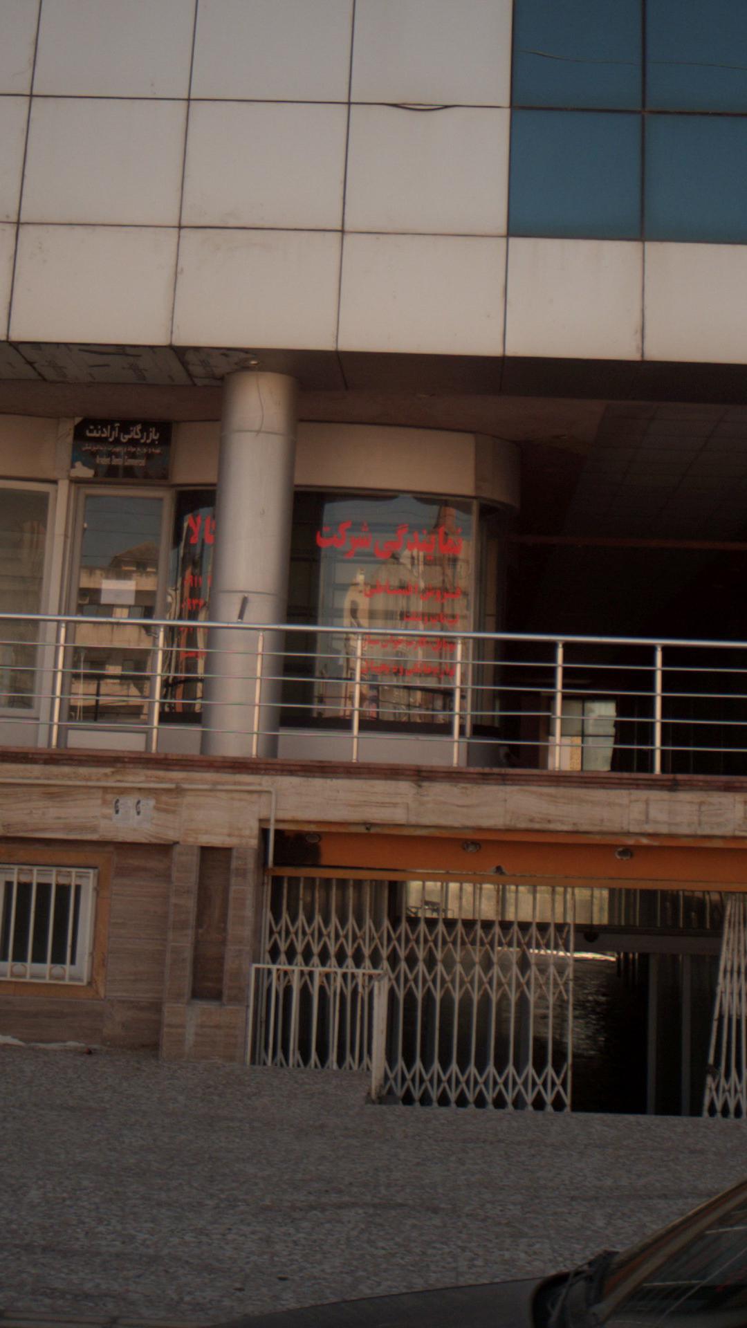 نمایندگی شرکت