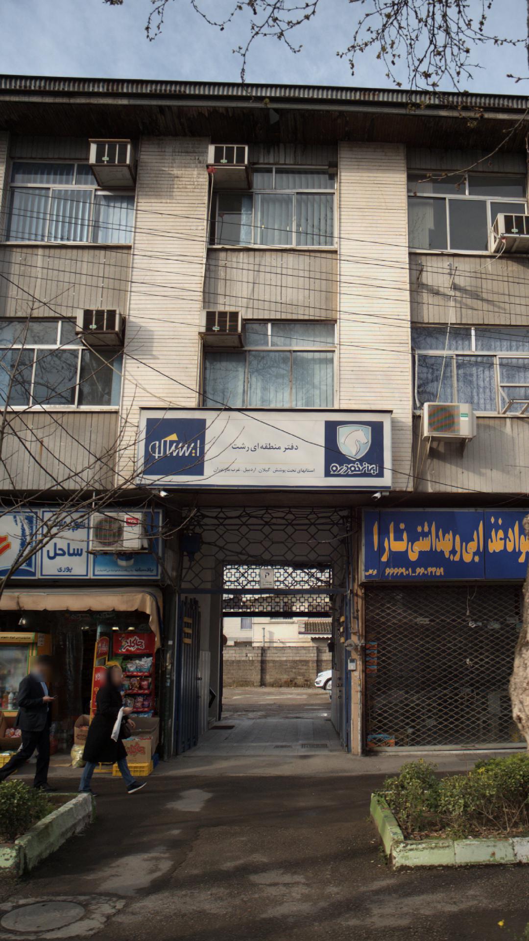 دفتر منطقه ای رشت