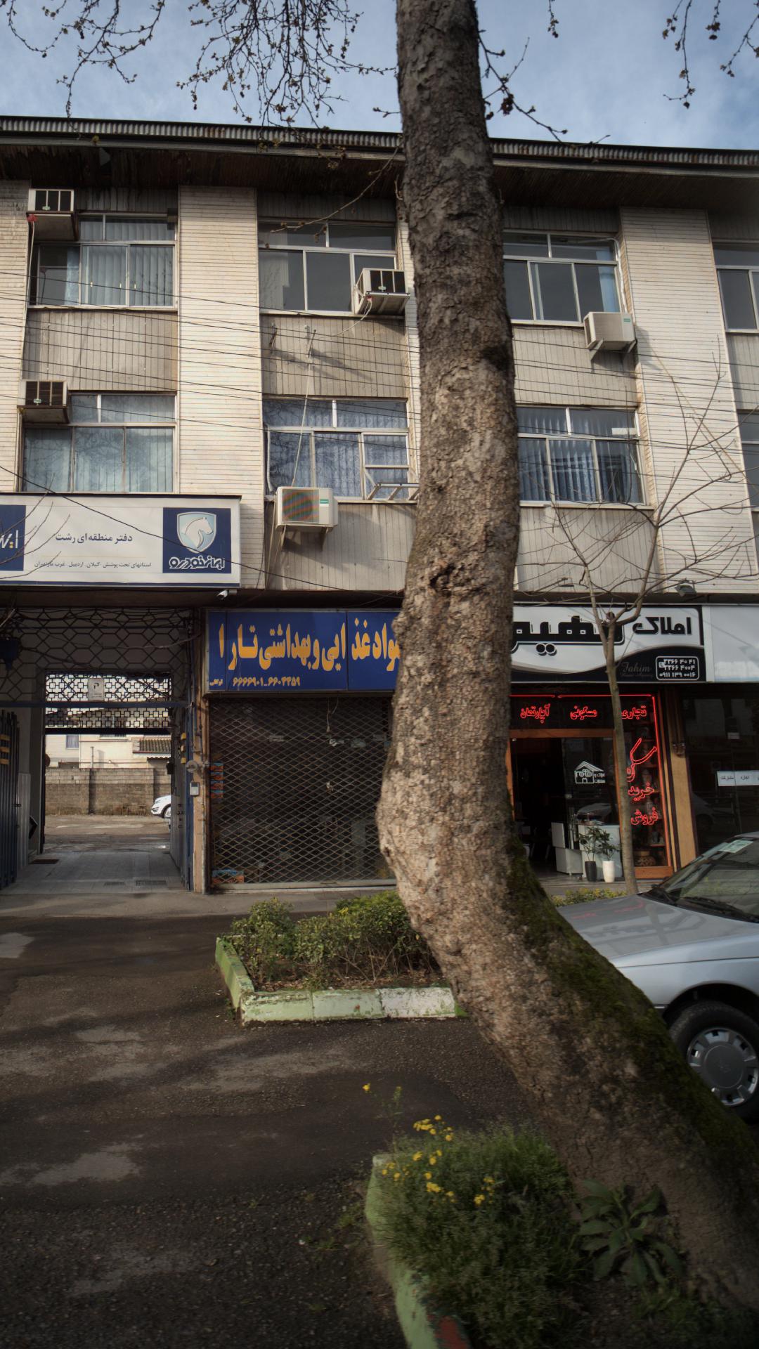 فروشگاه مواد غذایی وبهداشتی تارا