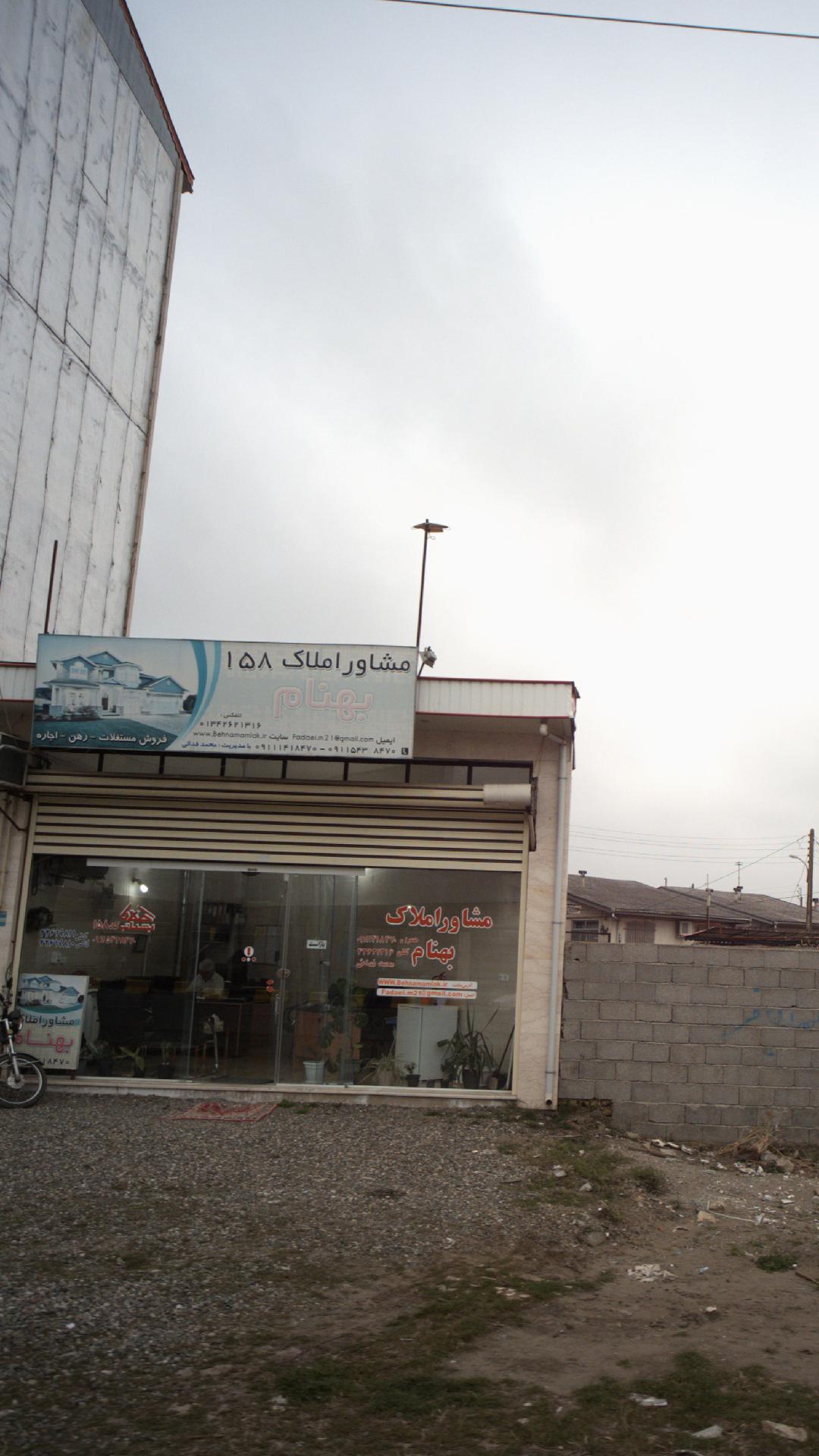 مشاور املاک بهنام