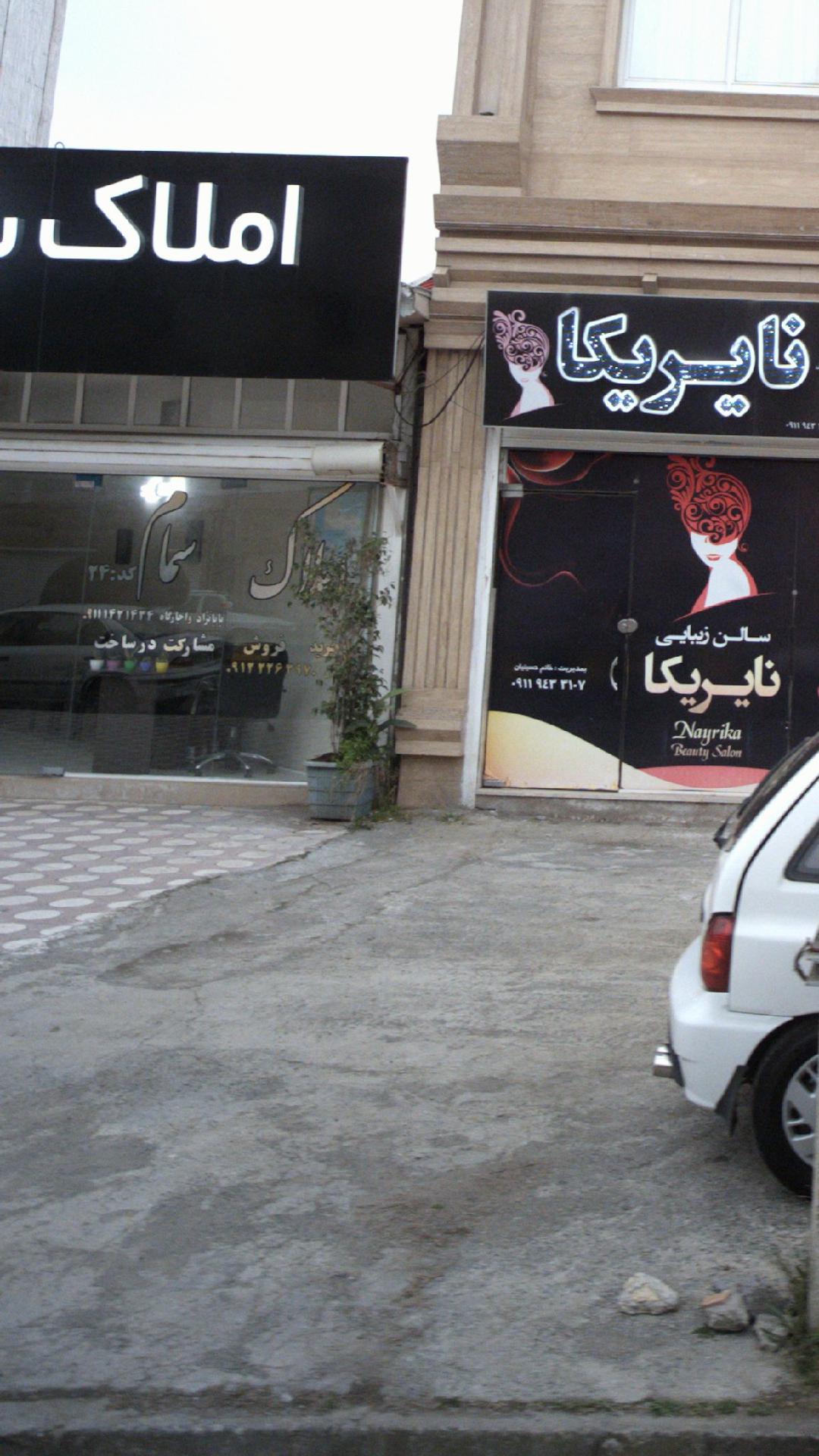 املاک سمام
