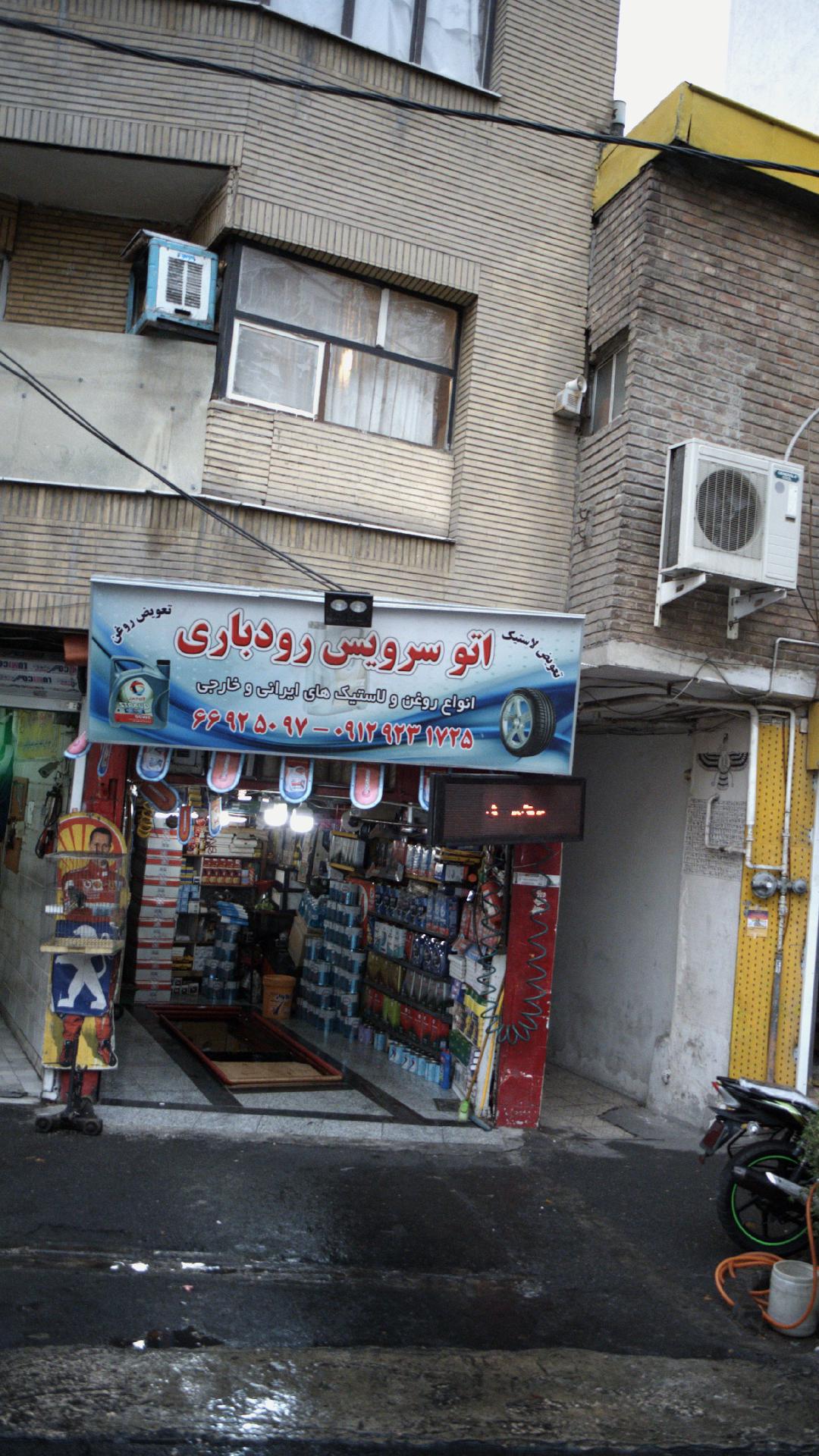 اتوسرویس رودباری
