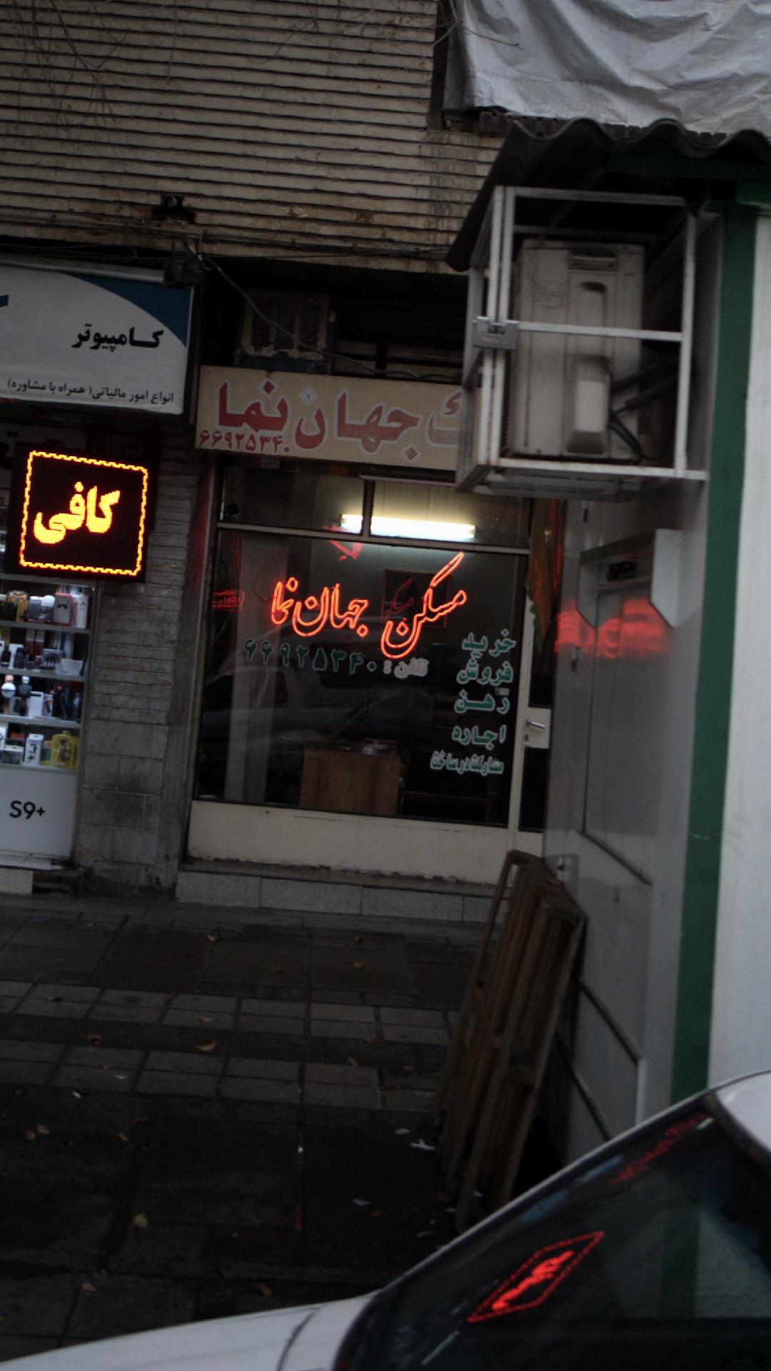 مسکن جهان نما