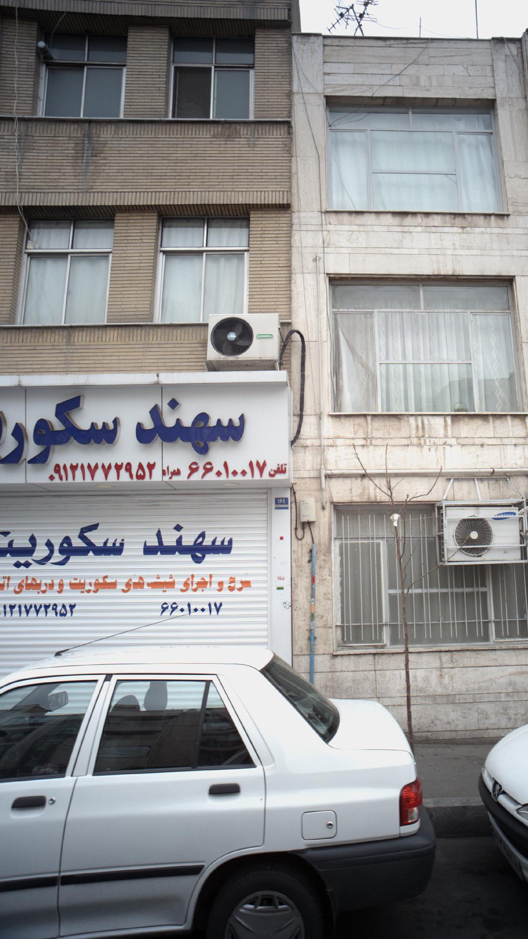 سهند سکوریت