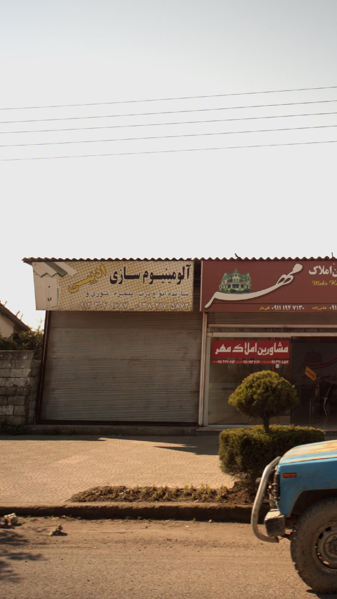 آلمنیوم سازی ادیبی