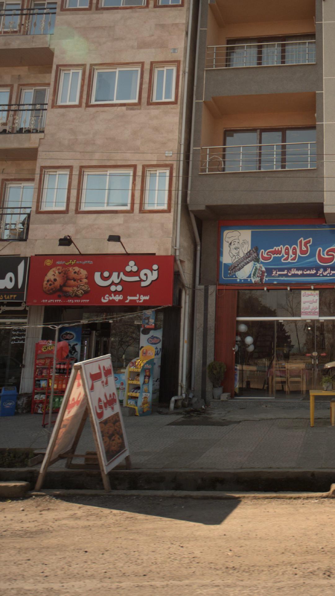 سوپر مهدی